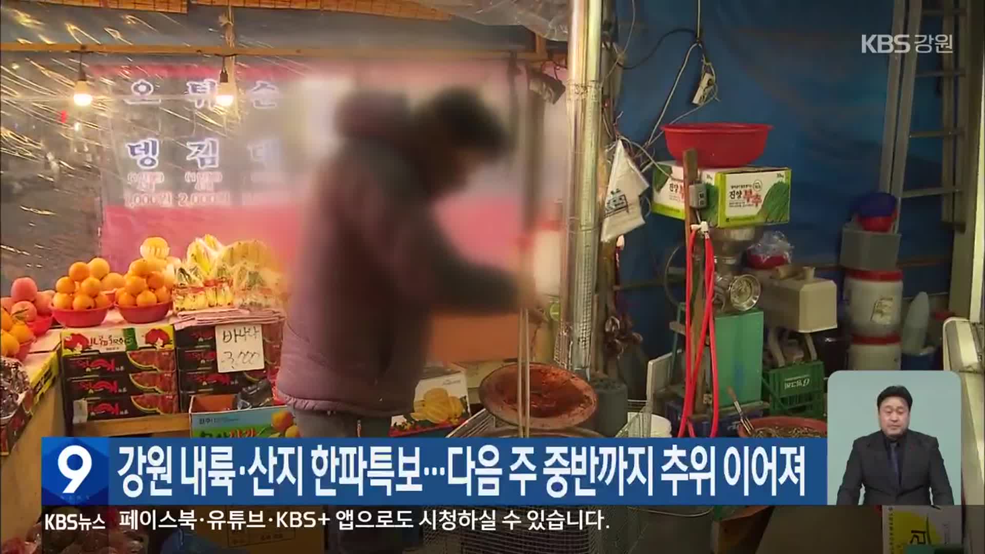 강원 내륙·산지 한파특보…다음 주 중반까지 추위 이어져