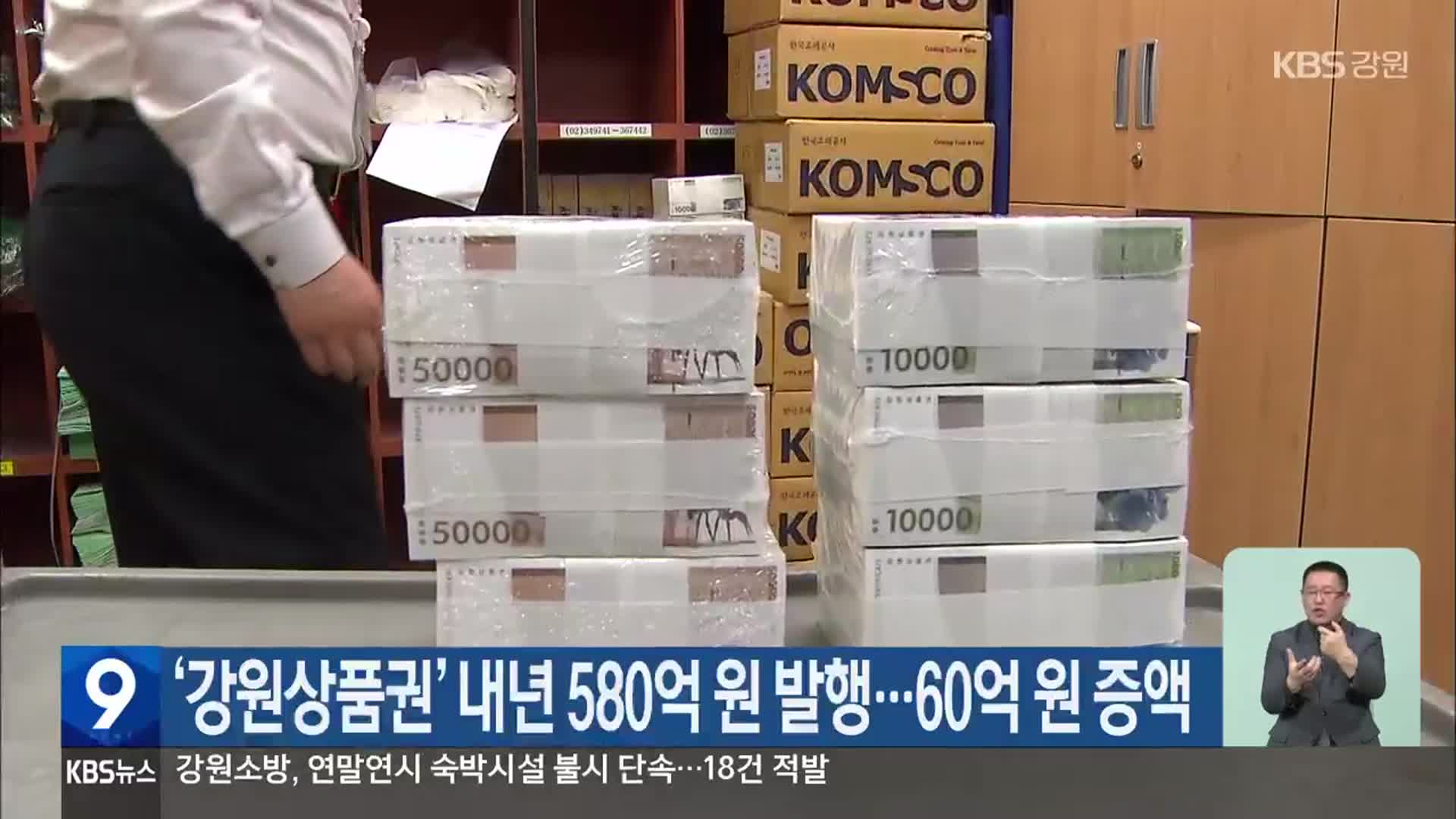 ‘강원상품권’ 내년 580억 원 발행…60억 원 증액