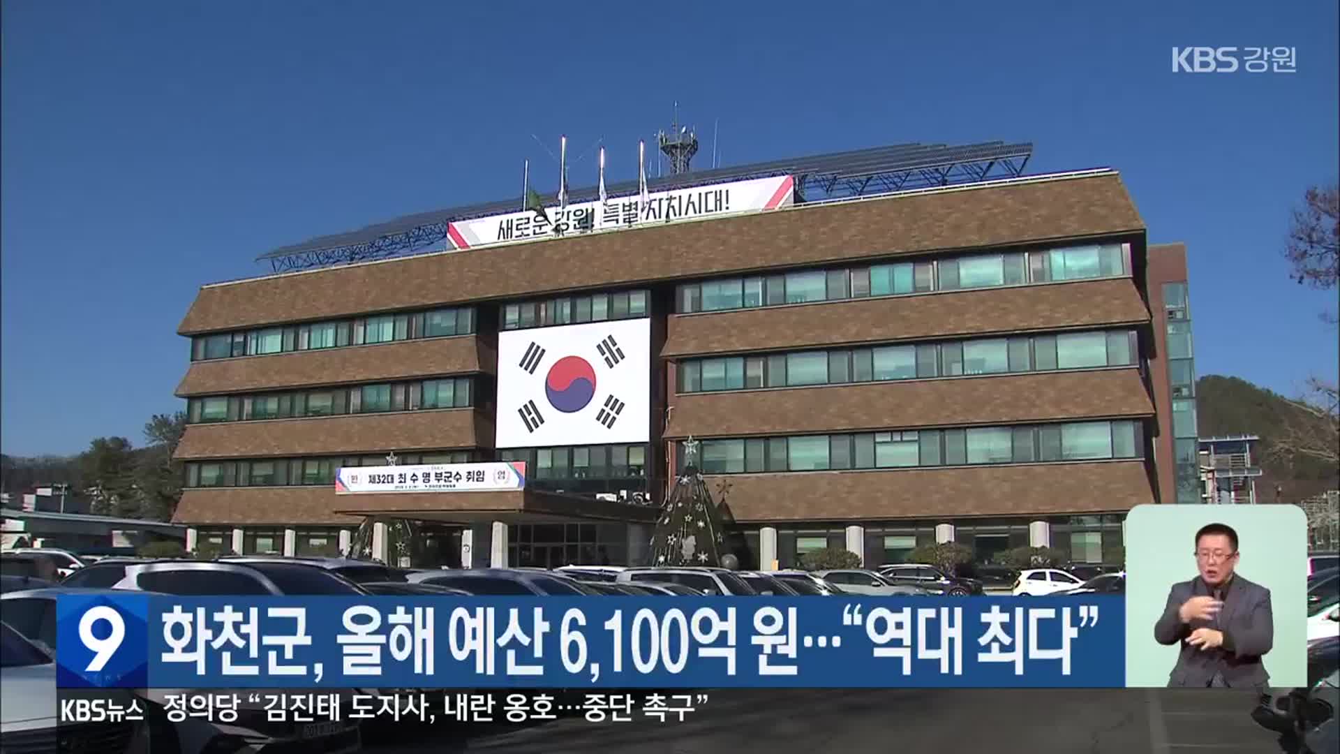 화천군, 올해 예산 6,100억 원…“역대 최다”