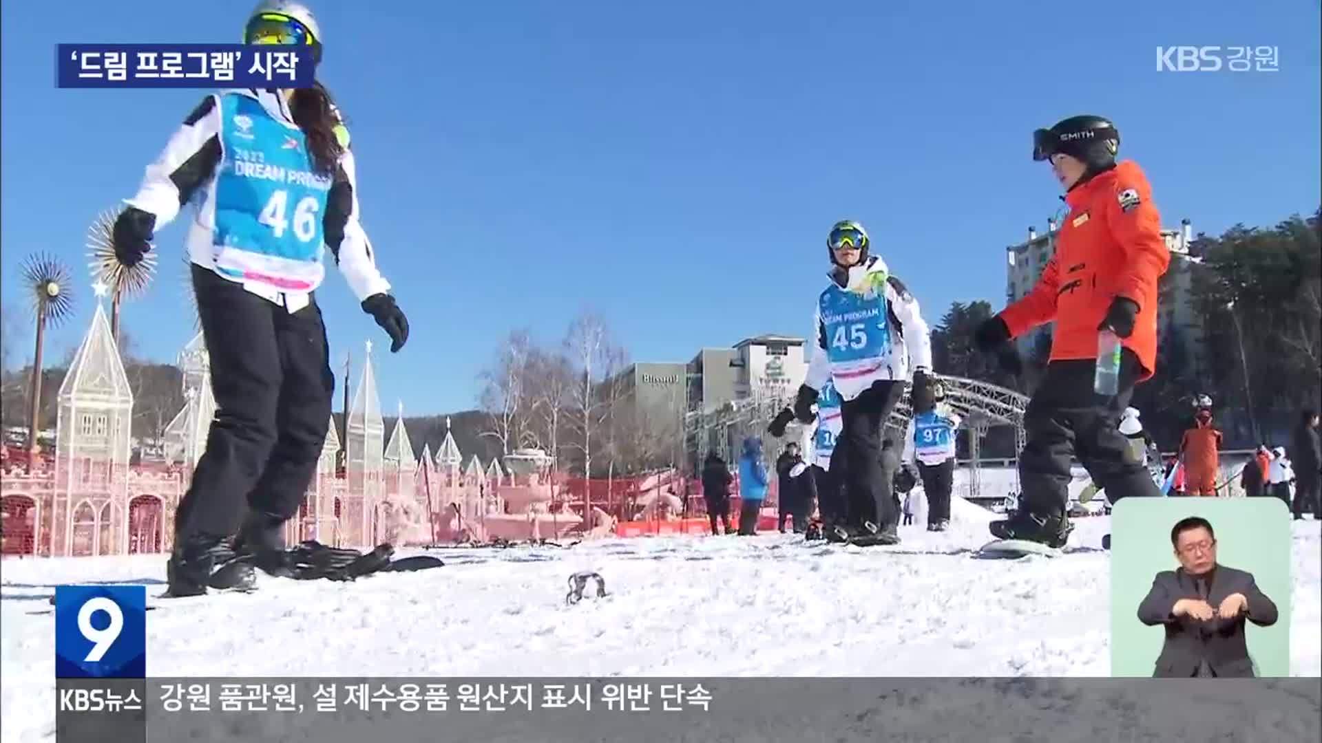 눈 없는 나라 청소년의 동계스포츠 도전…올림픽 유산 ‘드림 프로그램’