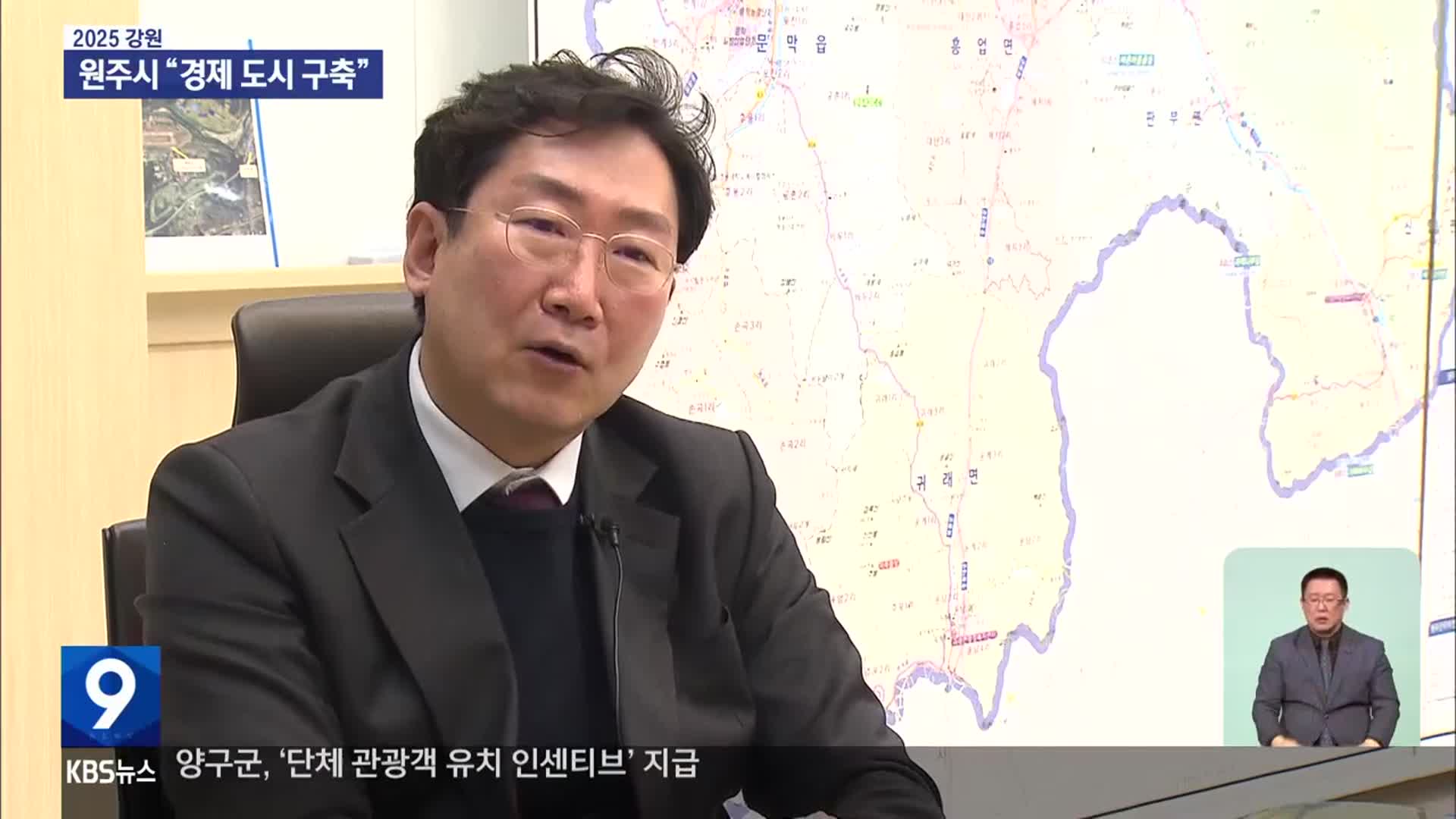 원강수 원주시장, “경제 도시 구축…안전 도시 완성”