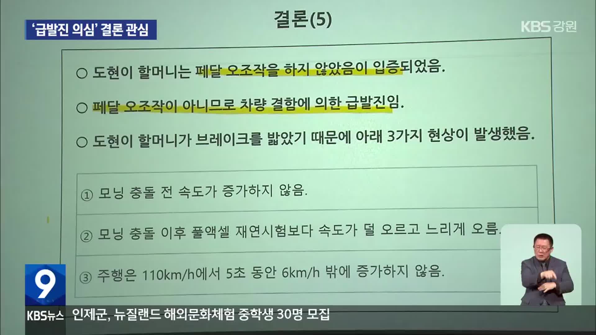 손자 사망 ‘강릉 급발진 의심’ 재판 막바지