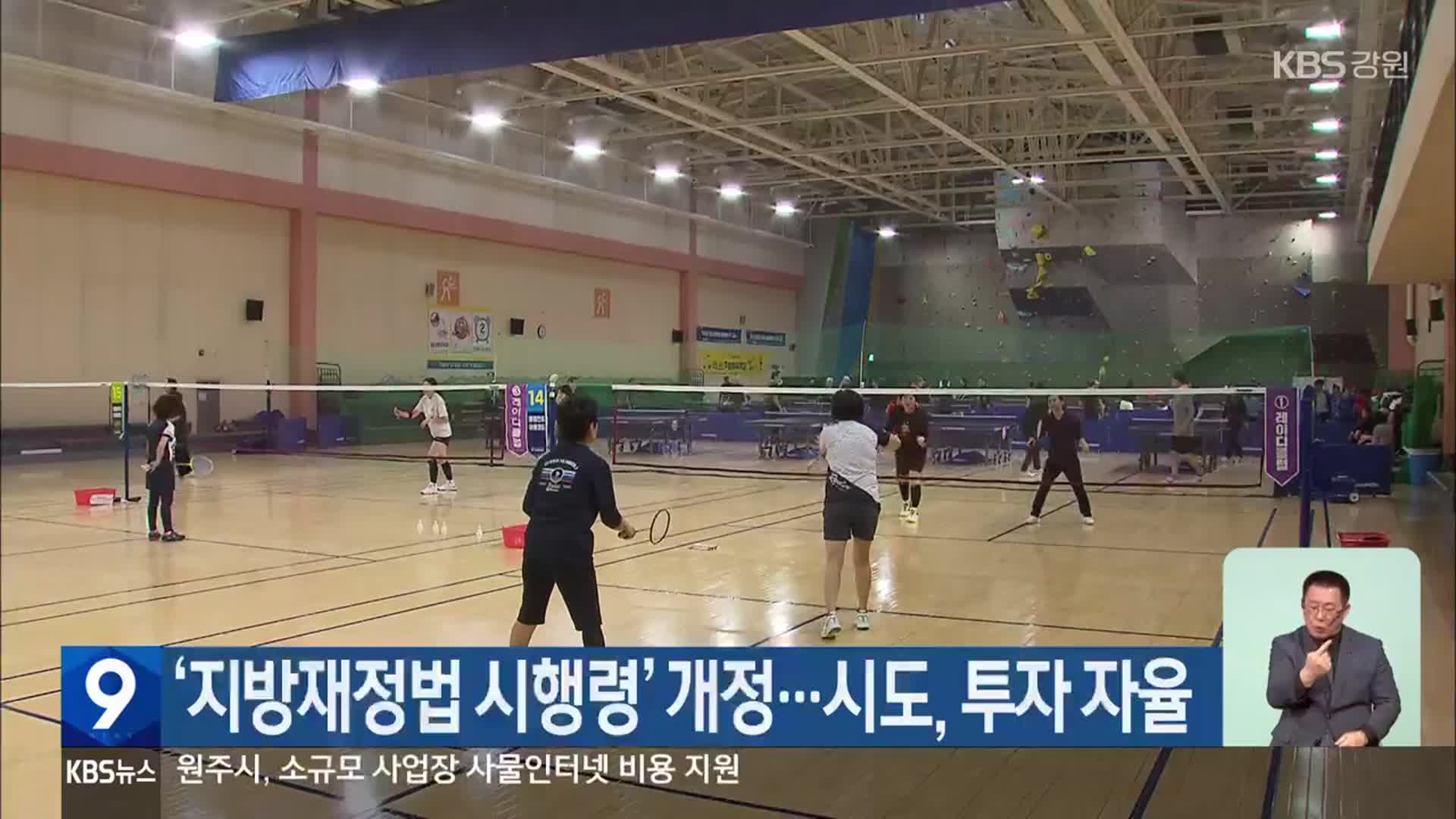 ‘지방재정법 시행령’ 개정…시·도, 투자 자율