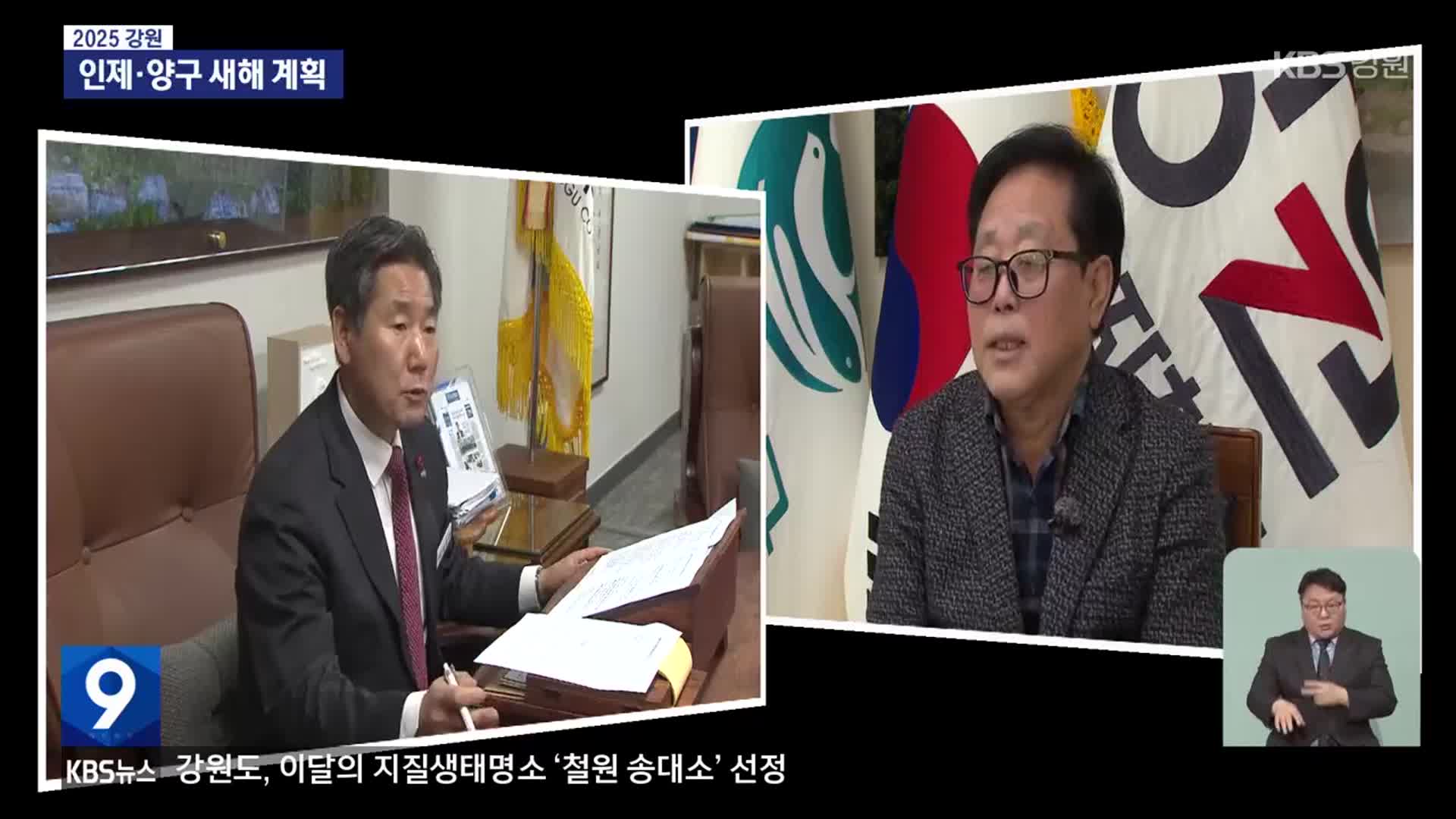 최상기 인제군수와 서흥원 양구군수, “역세권 개발”