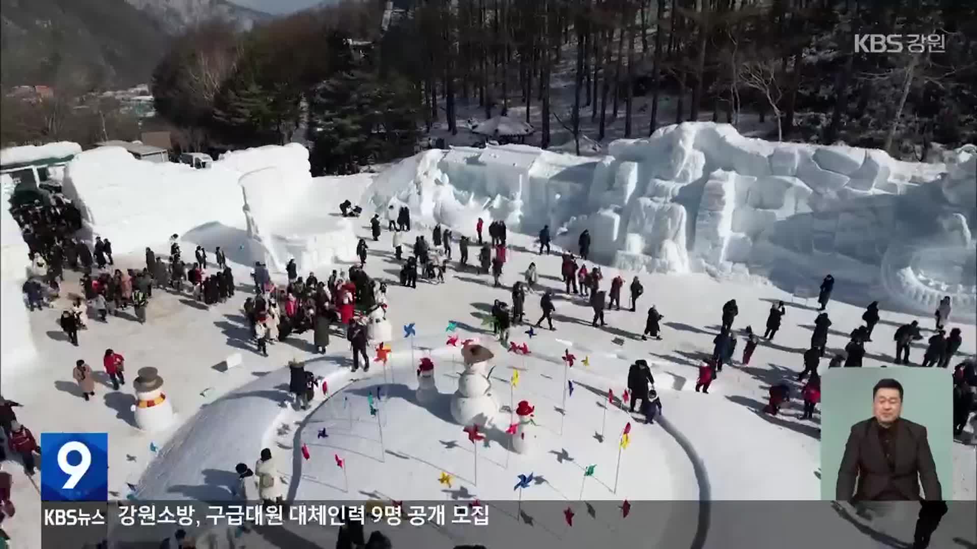‘태백산눈축제’ 준비 본격…30여 년 만의 변화
