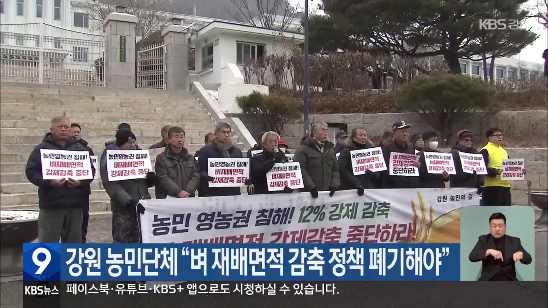 강원 농민단체 “벼 재배면적 감축 정책 폐기해야”
