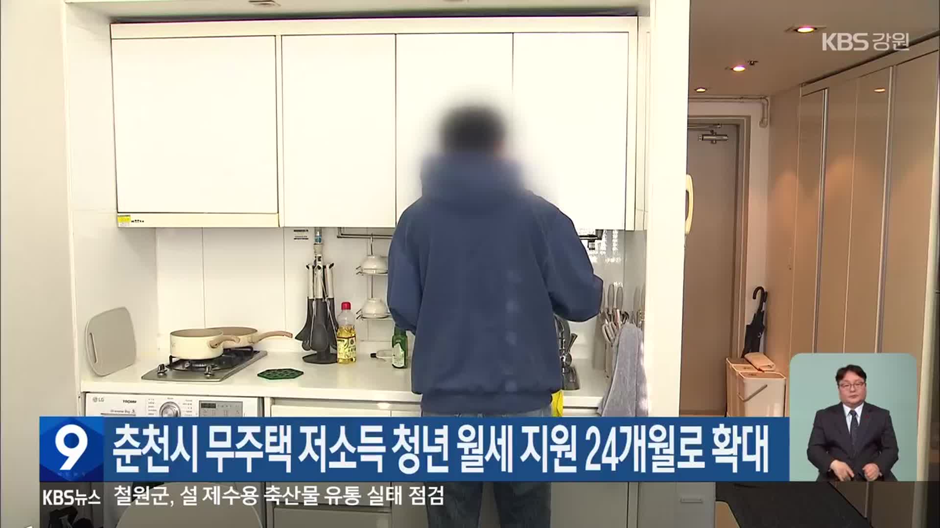 춘천시 무주택 저소득 청년 월세 지원 24개월로 확대