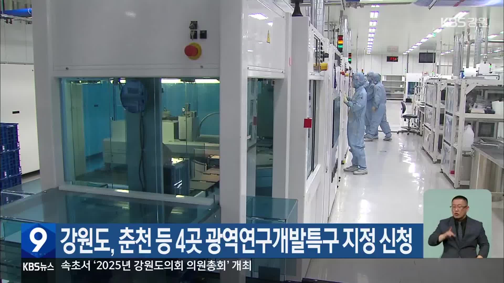 강원도, 춘천 등 4곳 광역연구개발특구 지정 신청