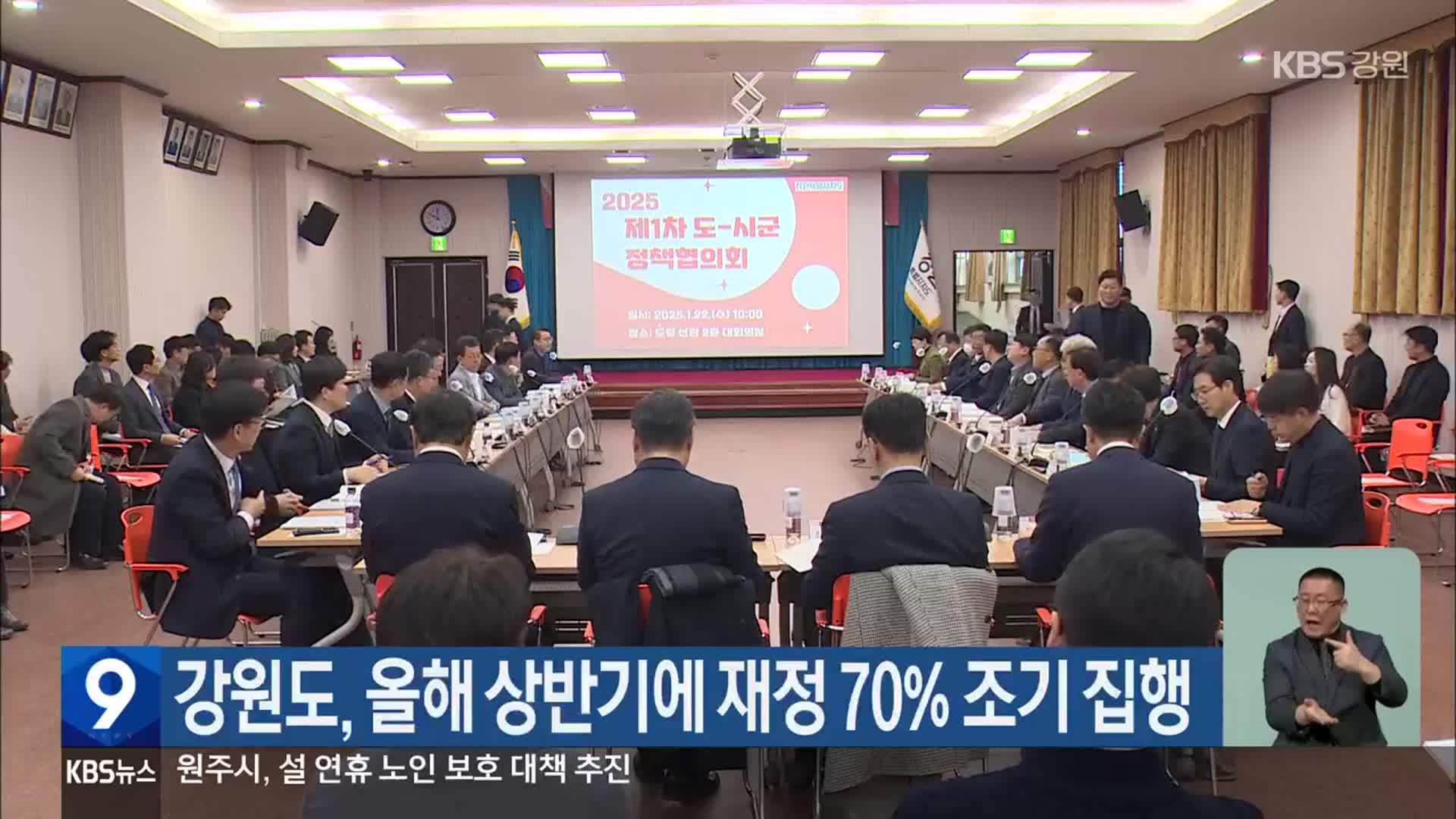 강원도, 올해 상반기에 재정 70% 조기 집행