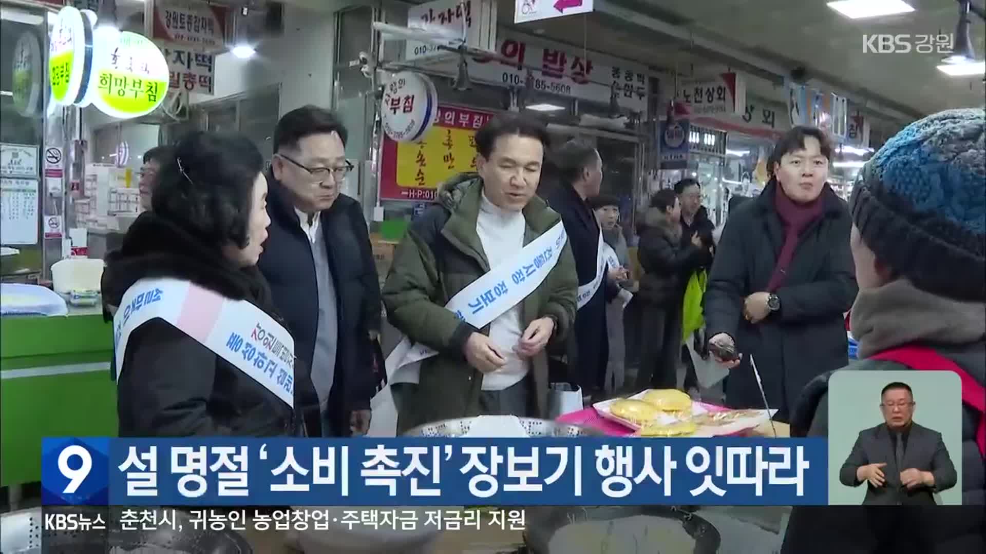 설 명절 ‘소비 촉진’ 장보기 행사 잇따라