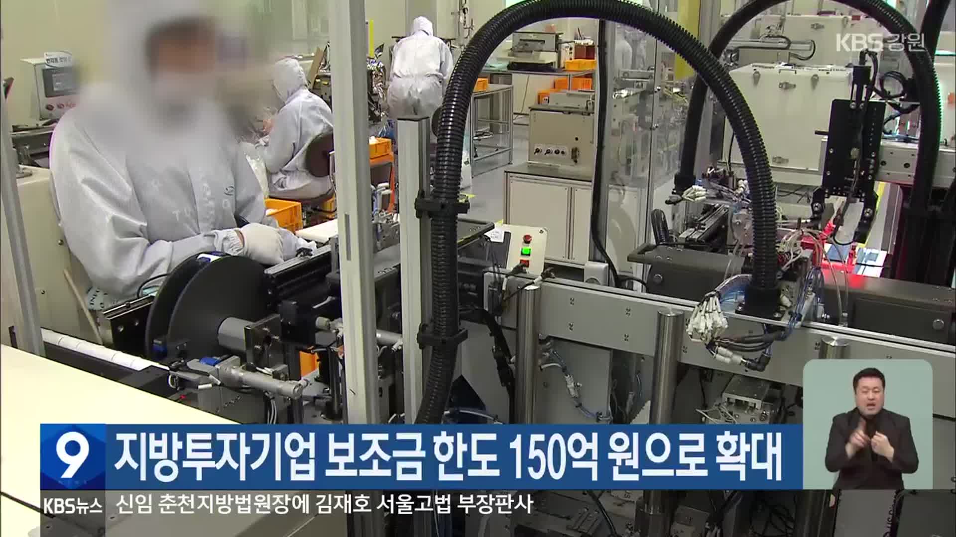 지방투자기업 보조금 한도 150억 원으로 확대