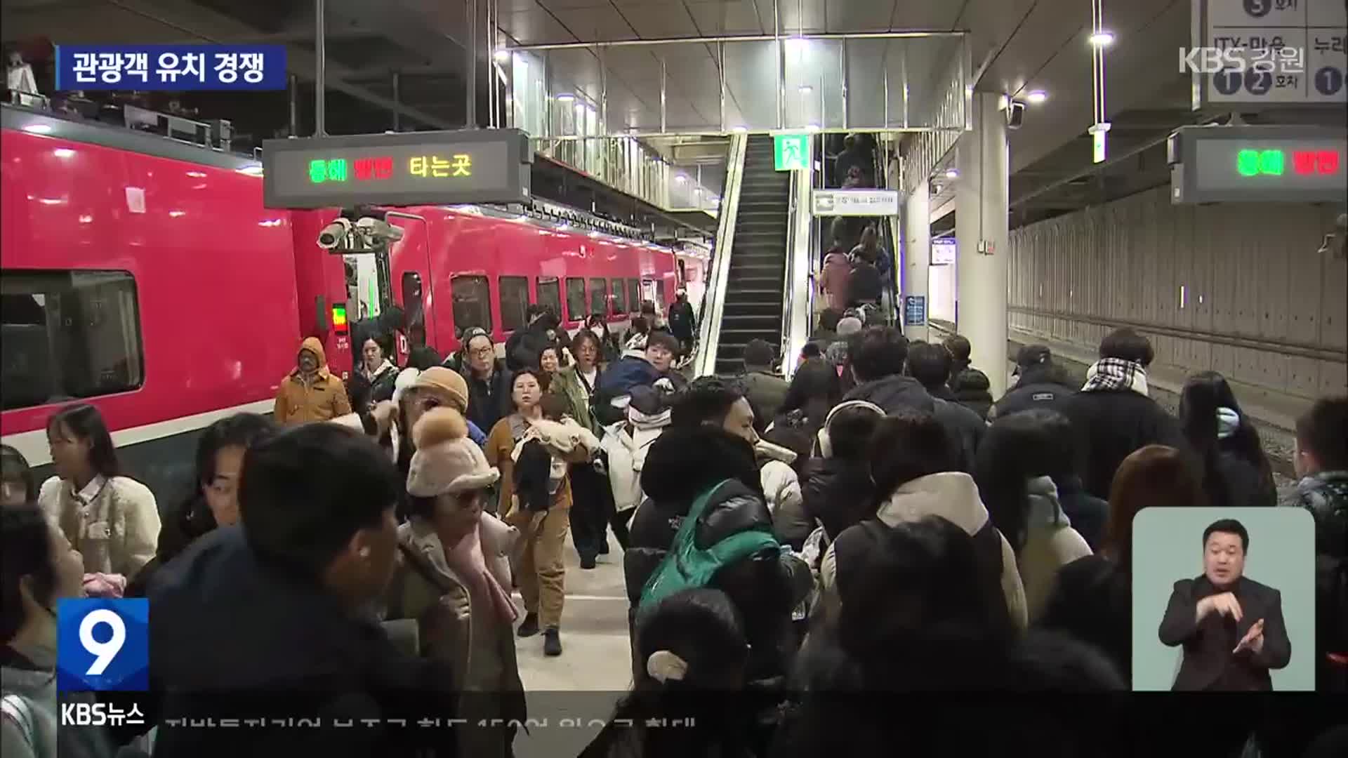 동해선 철도 한 달 ‘인기’…관광객 유치 경쟁