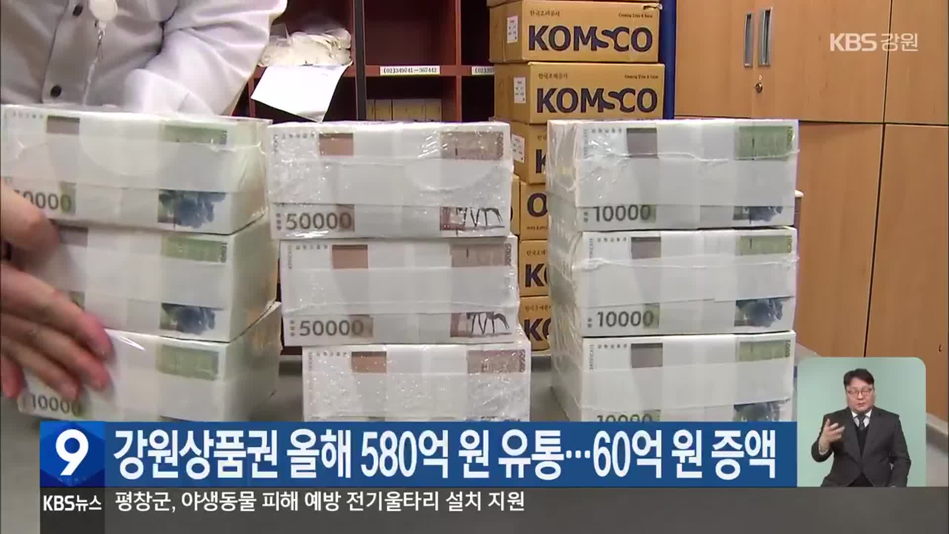 강원상품권 올해 580억 원 유통…60억 원 증액