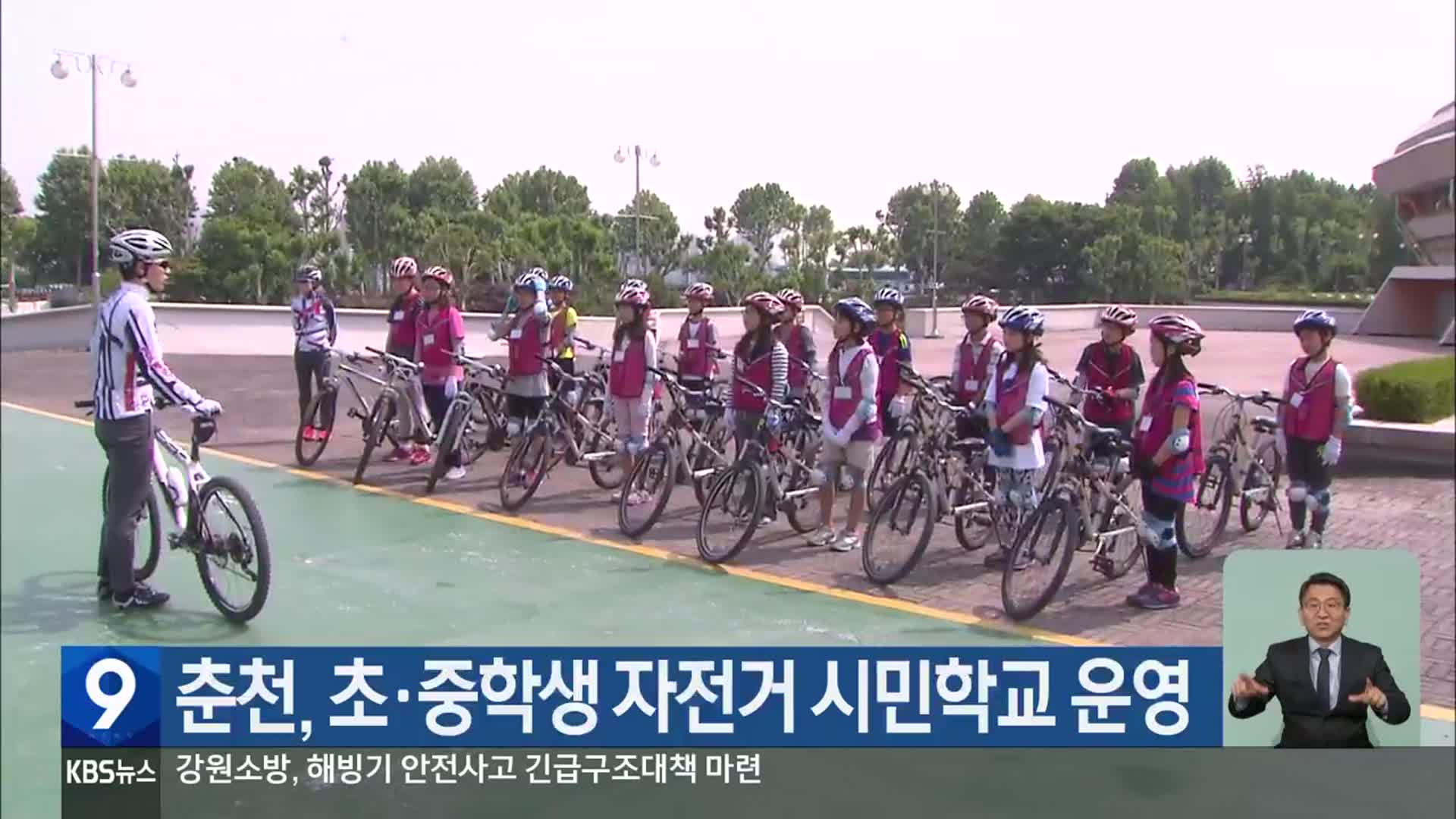 춘천, 초·중학생 자전거 시민학교 운영