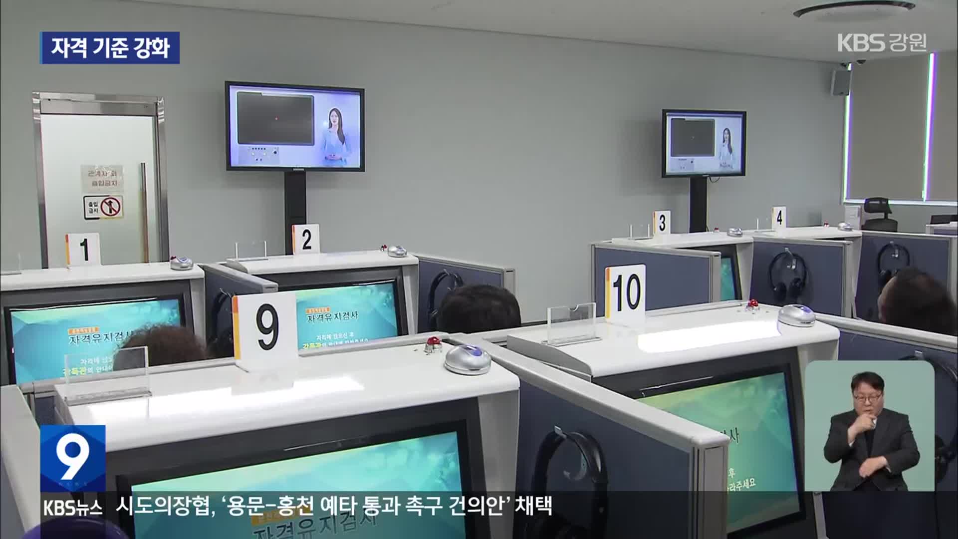 고령 운전자 자격 기준 강화…생존권·이동권 우려도