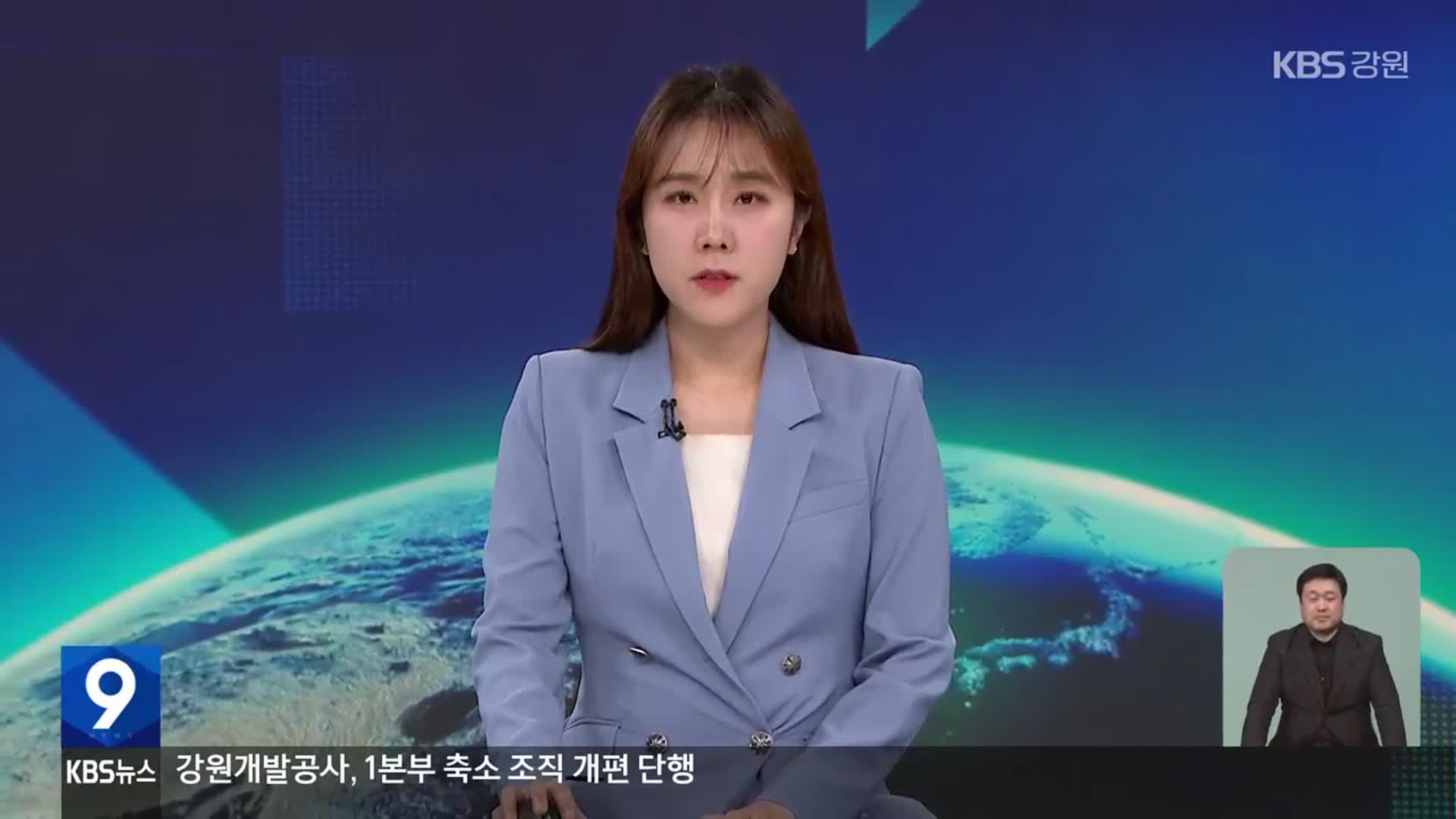 [뉴스9 강원 클로징]