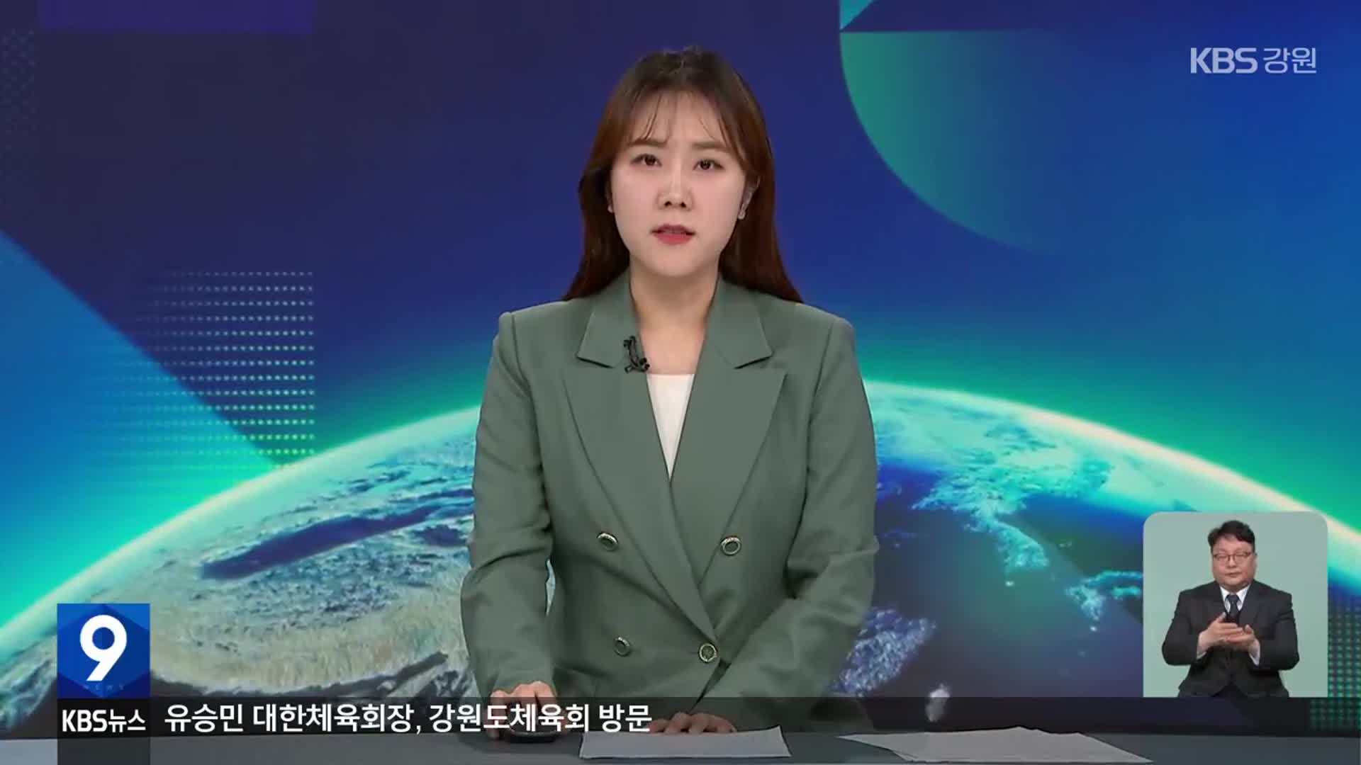 [뉴스9 강원 클로징]