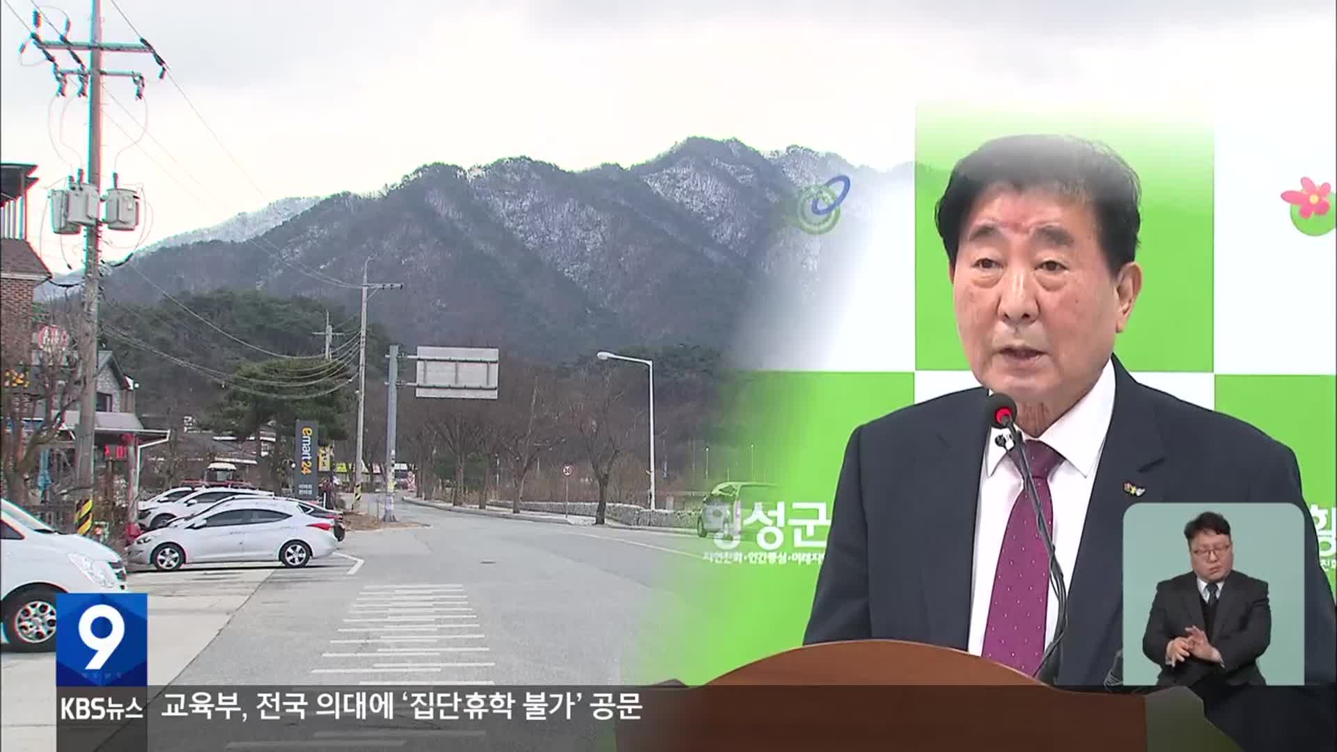 ‘치악산면’ 명칭 두고 원주시-횡성군 ‘갈등’