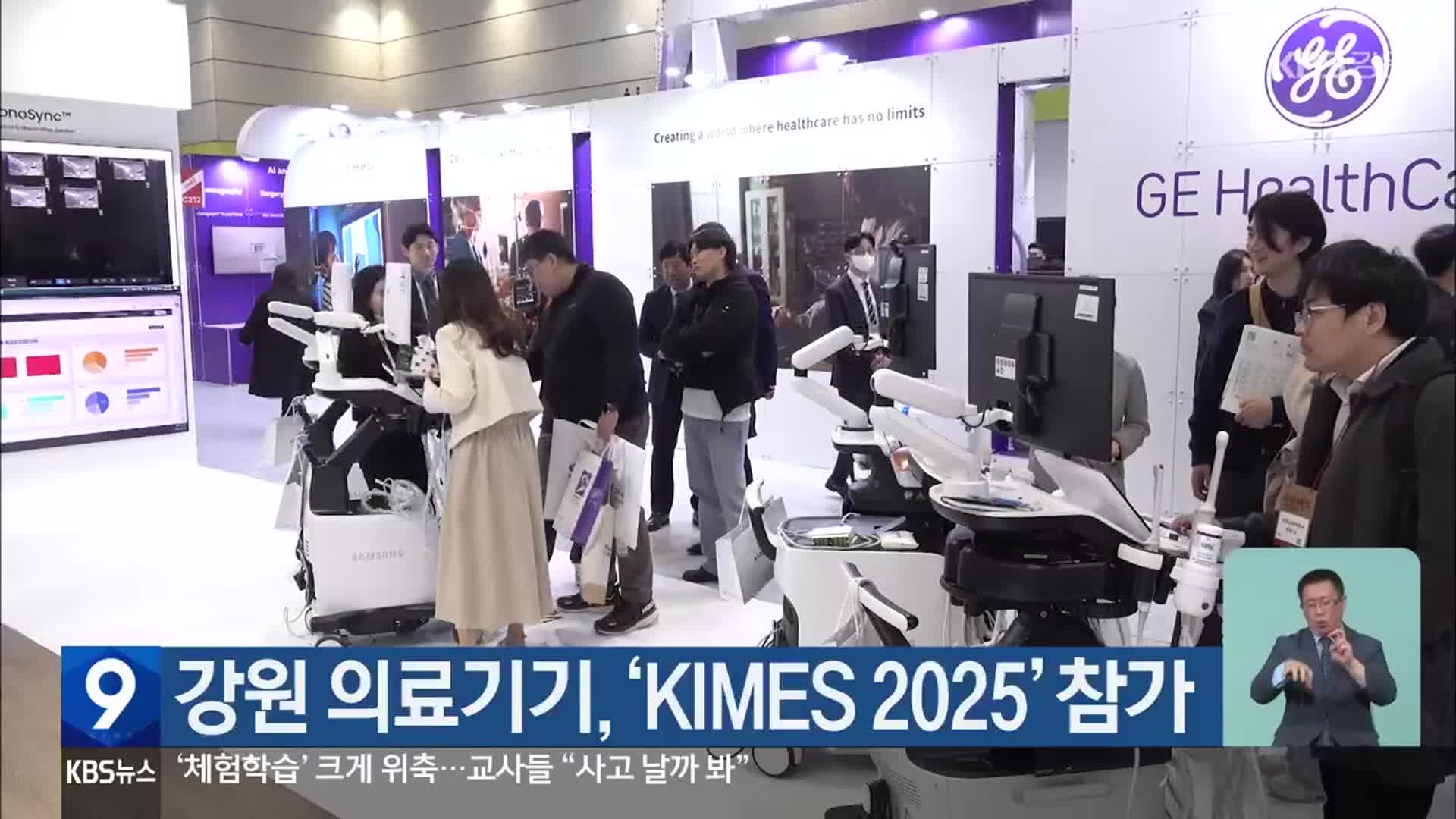 강원 의료기기, ‘KIMES 2025’ 참가