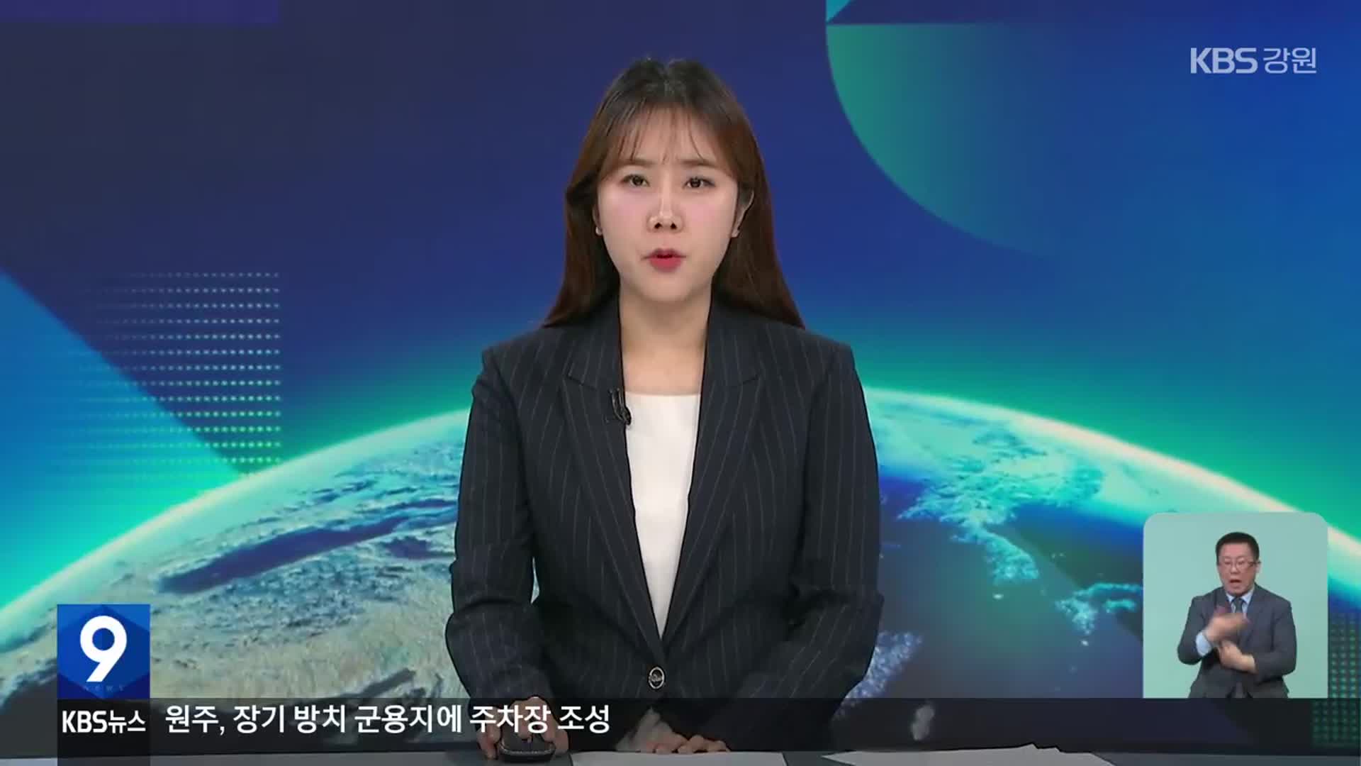[뉴스9 강원 클로징]