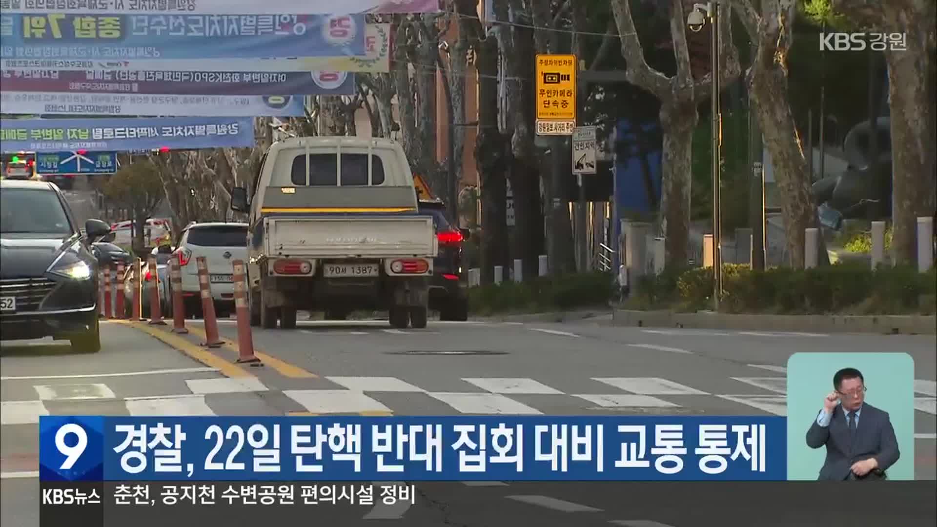 경찰, 22일 탄핵 반대 집회 대비 교통 통제