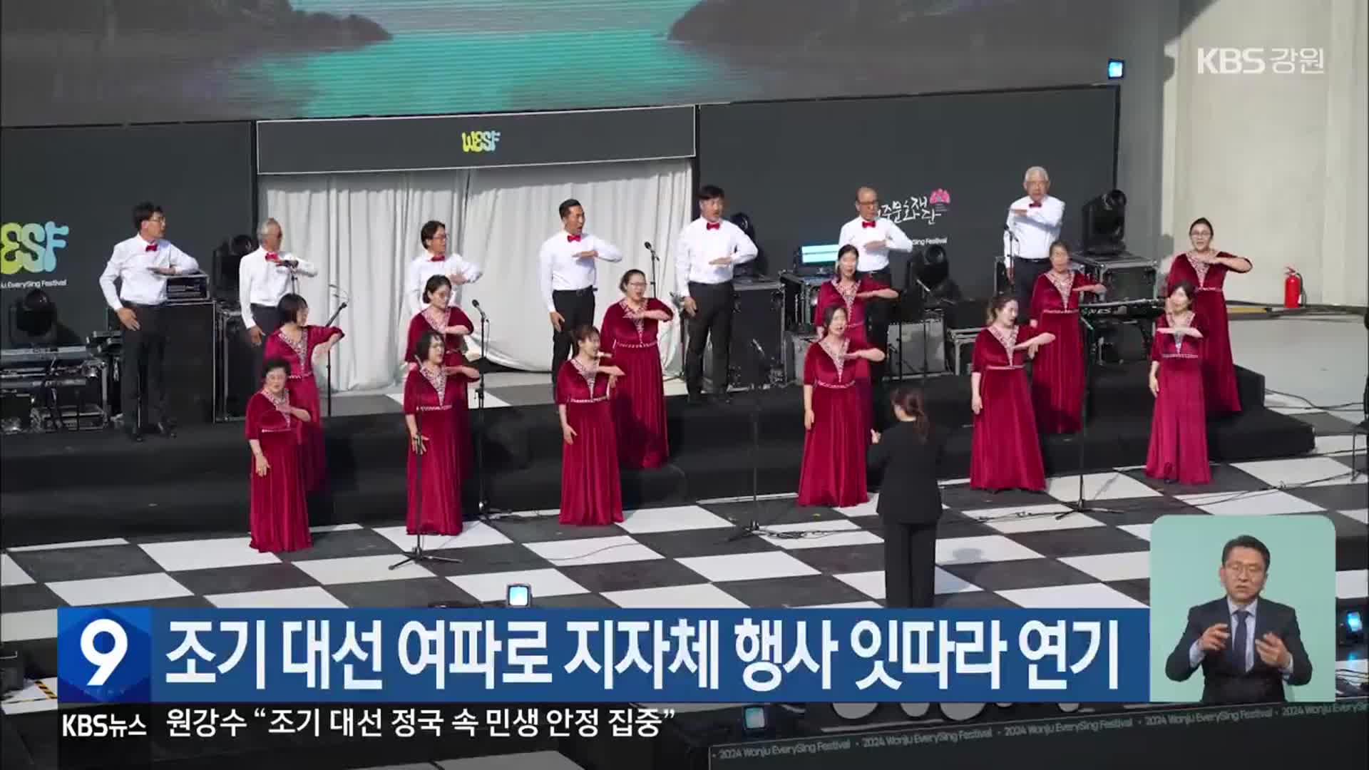 조기 대선 여파로 지자체 행사 잇따라 연기