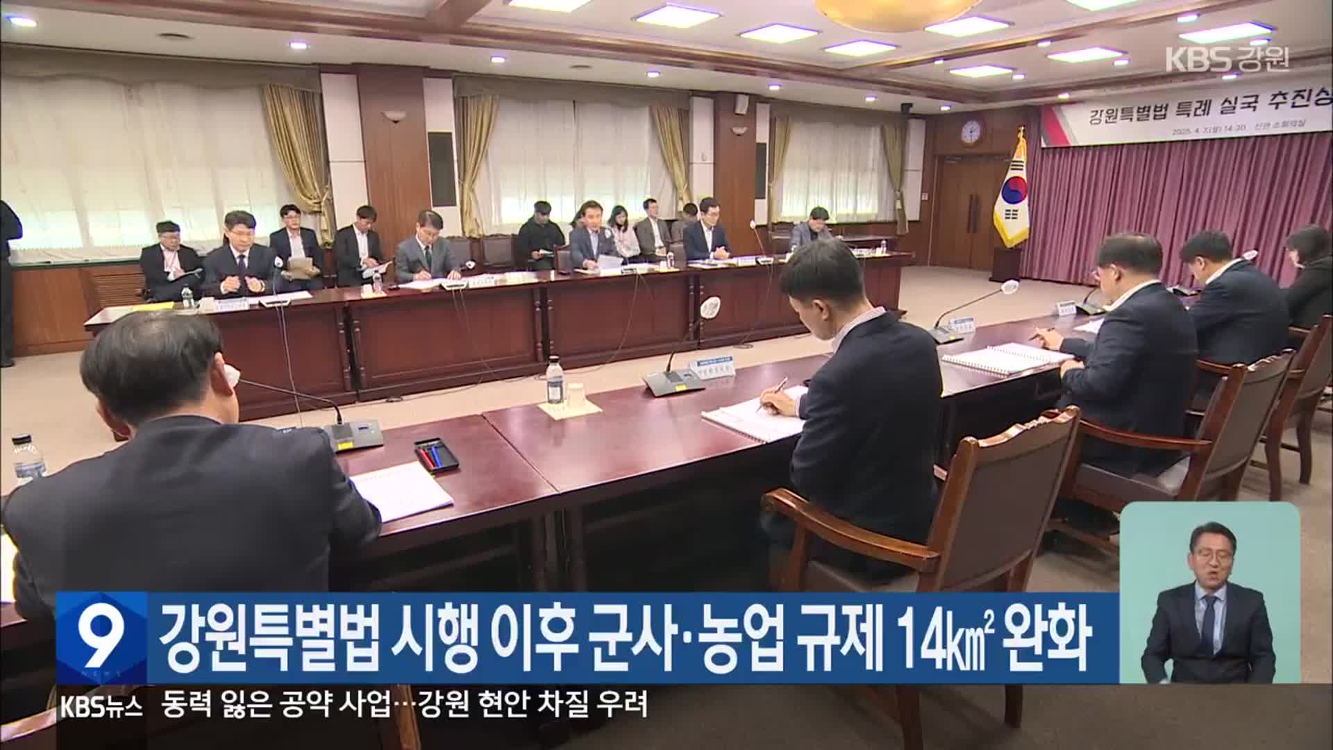 강원특별법 시행 이후 군사·농업 규제 14㎢ 완화