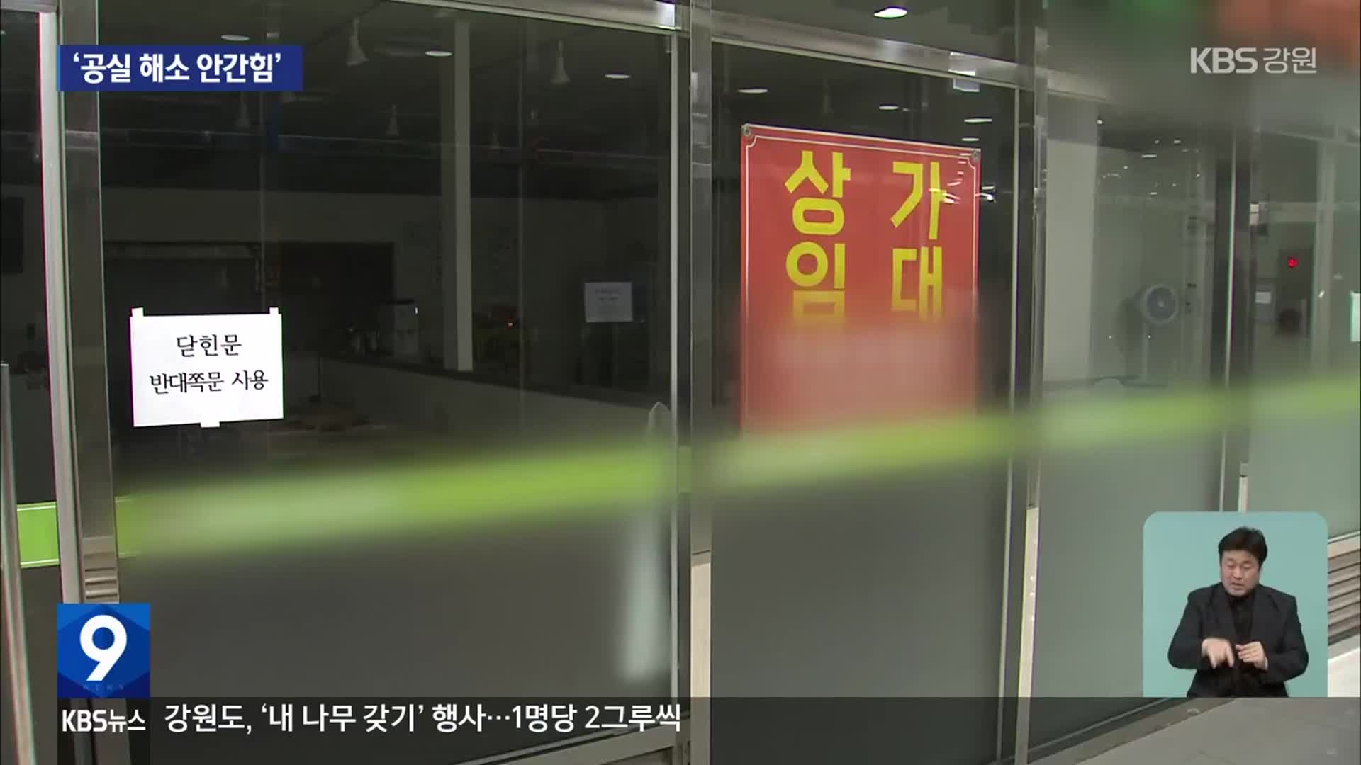 춘천 모다아울렛 공실 속출…춘천시 “공실 일부 매입”