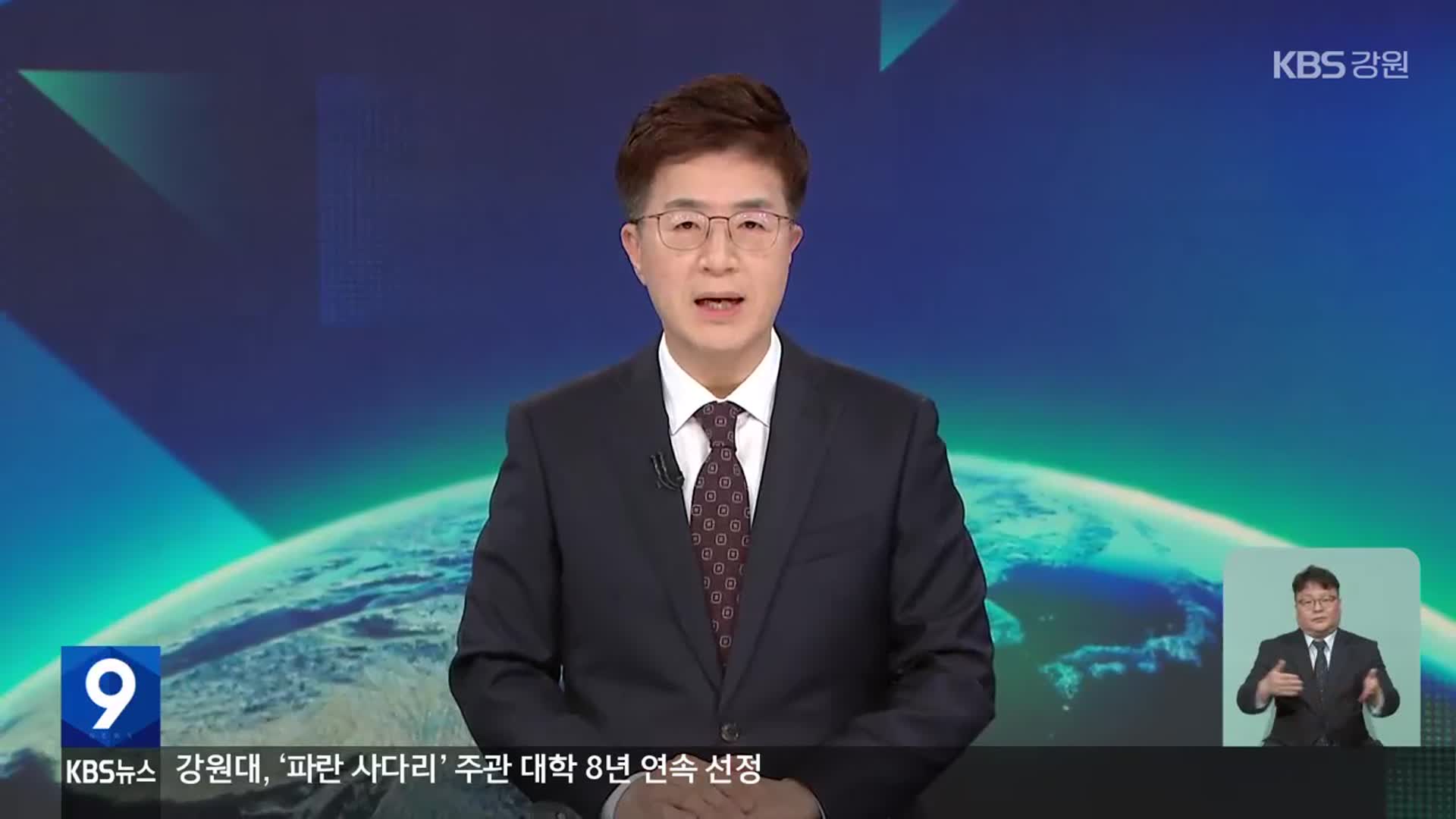 [뉴스9 강원 클로징]