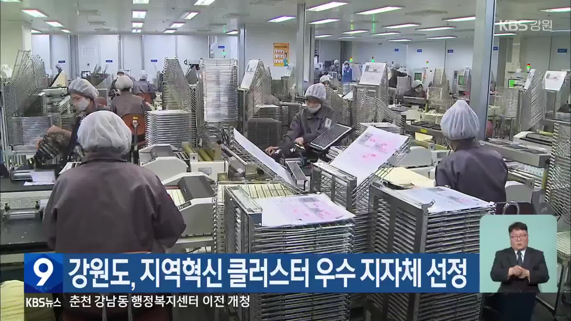 강원도, 지역혁신 클러스터 우수 지자체 선정
