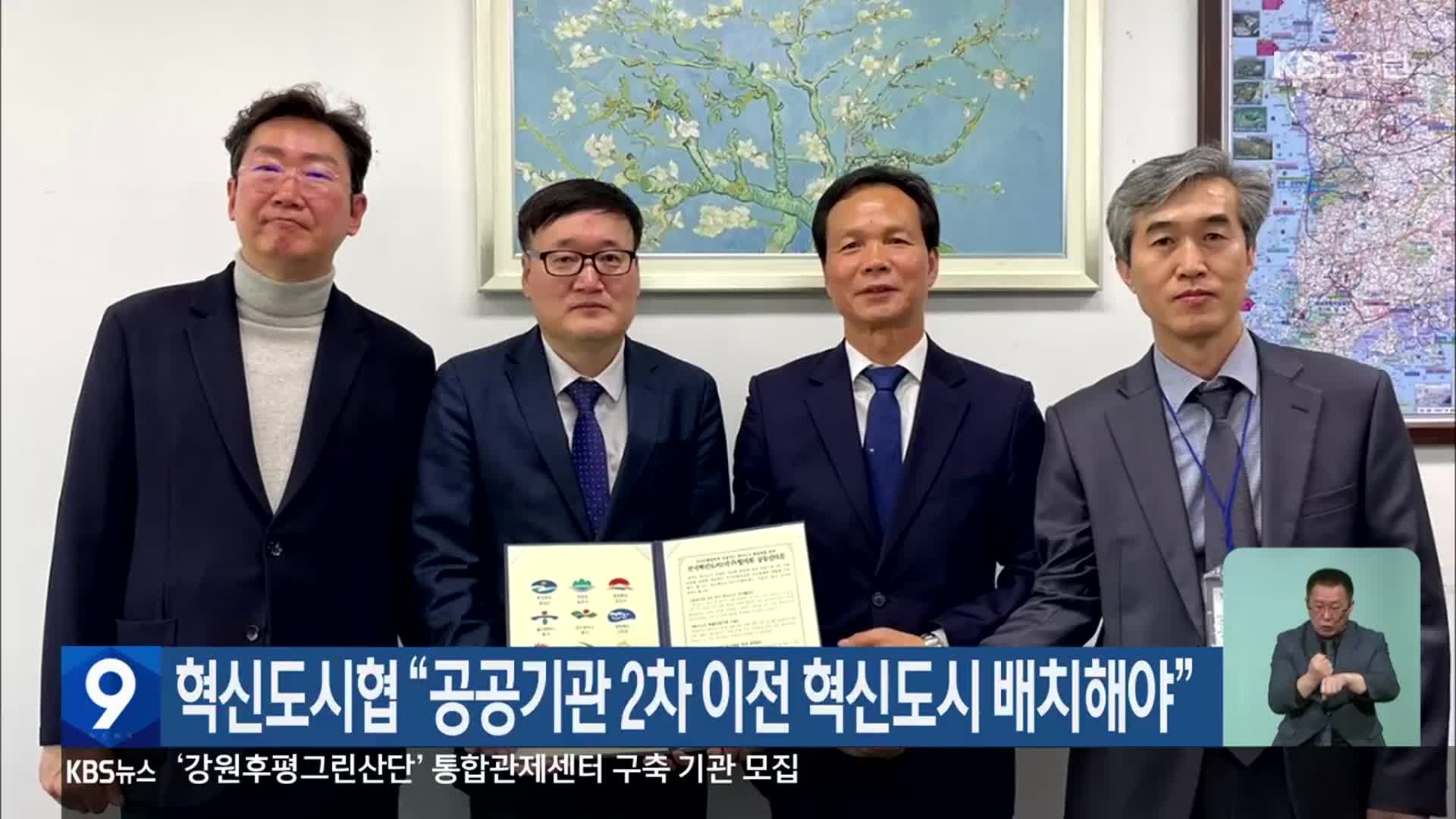 혁신도시협 “공공기관 2차 이전 혁신도시 배치해야”