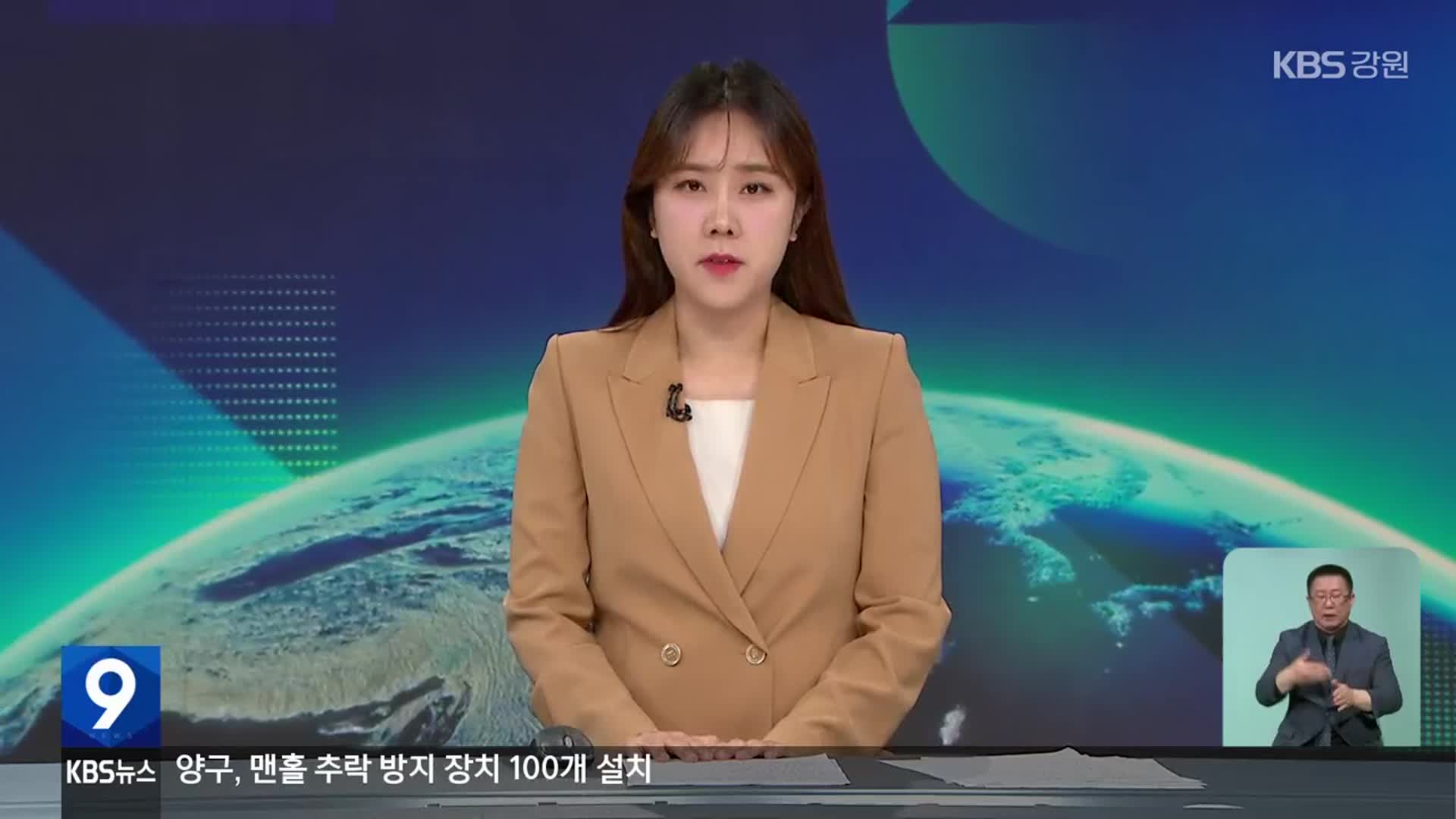 [뉴스9 강원 클로징]