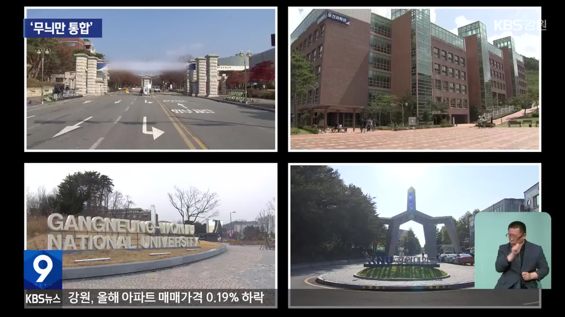 [집중취재] 무늬만 통합?…‘후퇴’ 하는 통합안