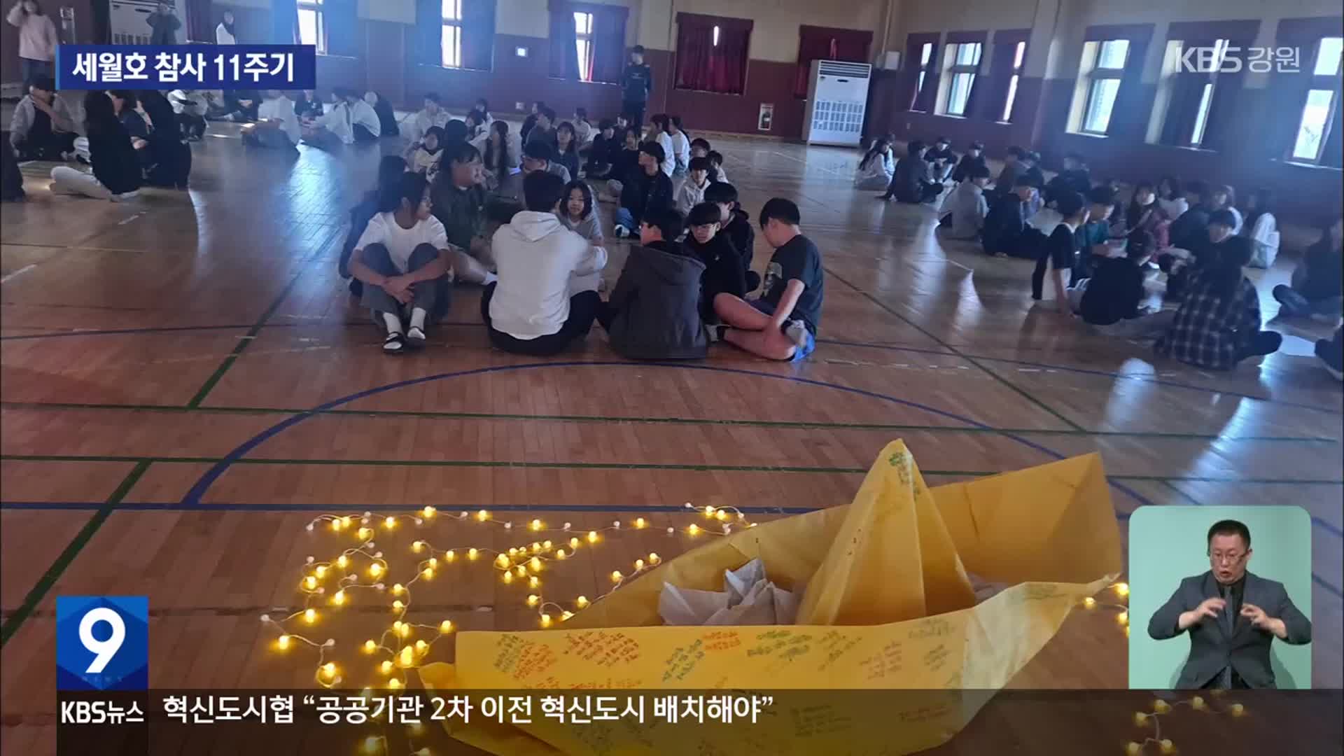 세월호 참사 11주기 추모…“슬픔을 기억하는 사회”