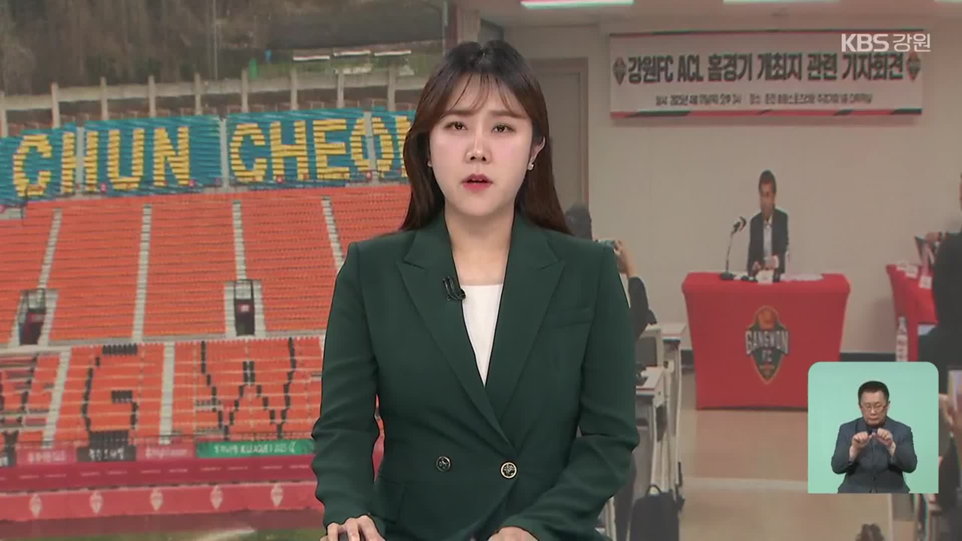 [뉴스9 강원 오프닝]