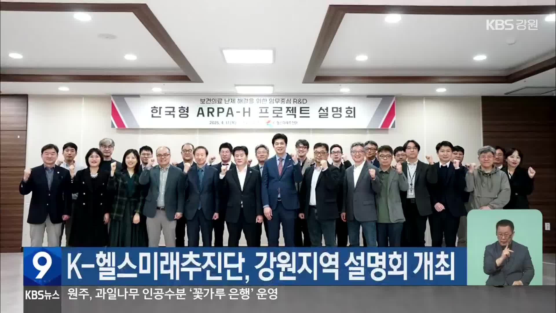 K-헬스미래추진단, 강원지역 설명회 개최