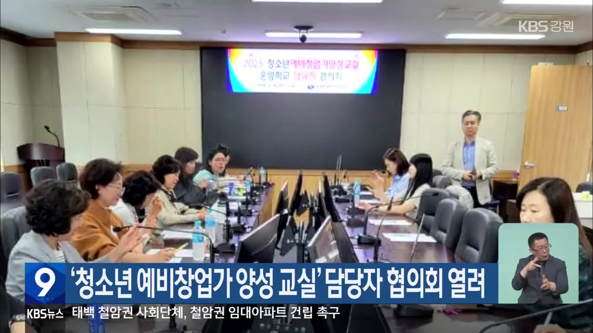 ‘청소년 예비창업가 양성 교실’ 담당자 협의회 열려