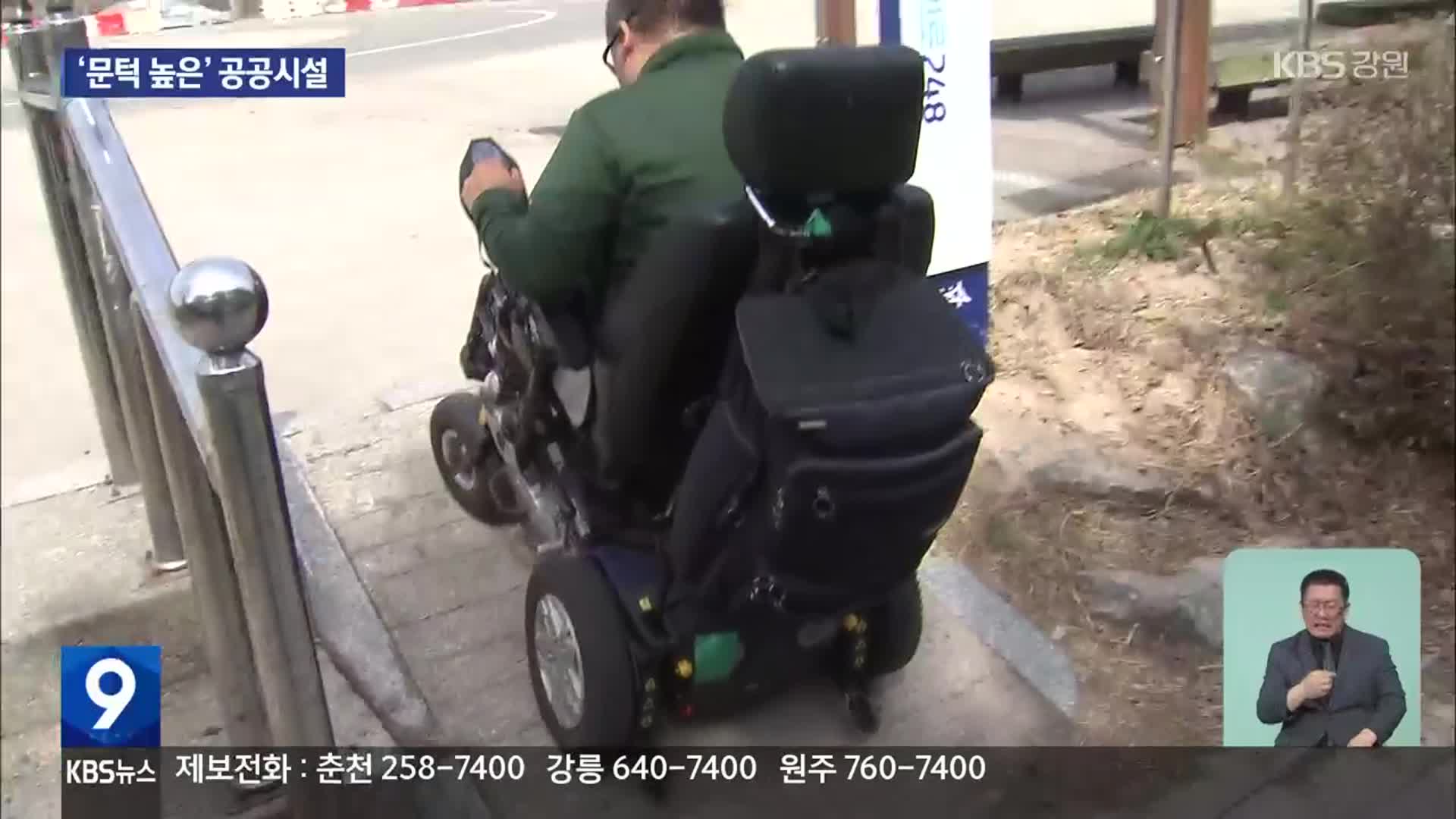 무거운 문, 가파른 경사로…여전히 ‘문턱 높은’ 공공시설