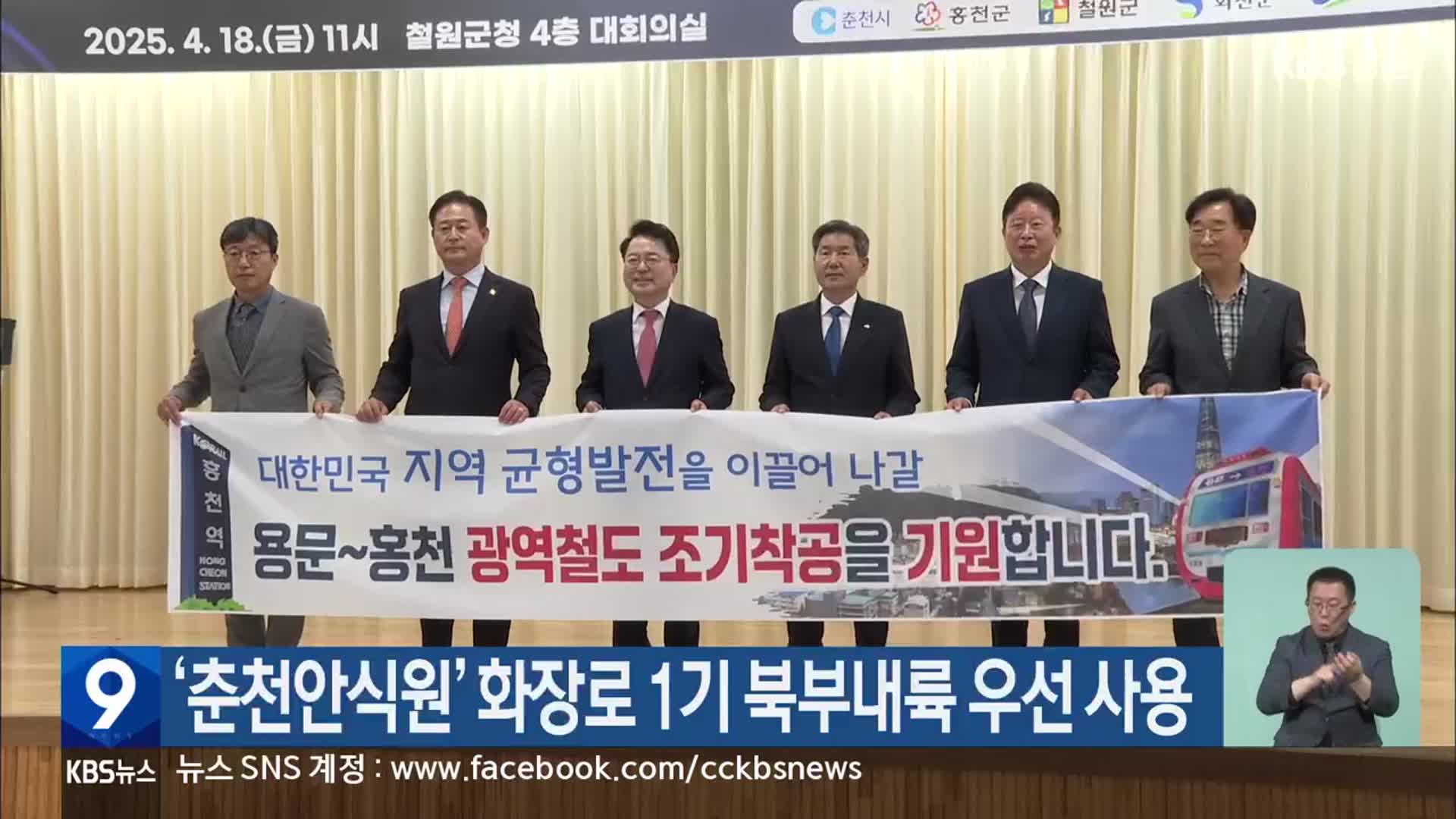 ‘춘천안식원’ 화장로 1기 북부내륙 우선 사용