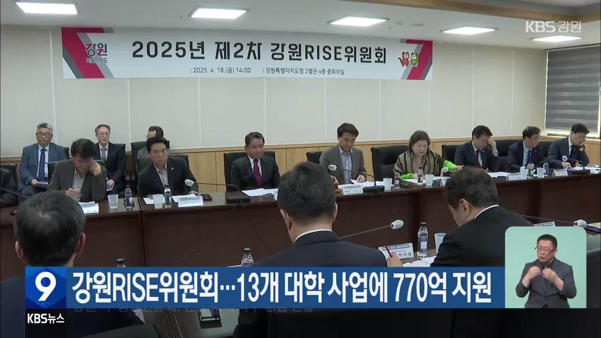 강원RISE위원회…13개 대학 사업에 770억 지원