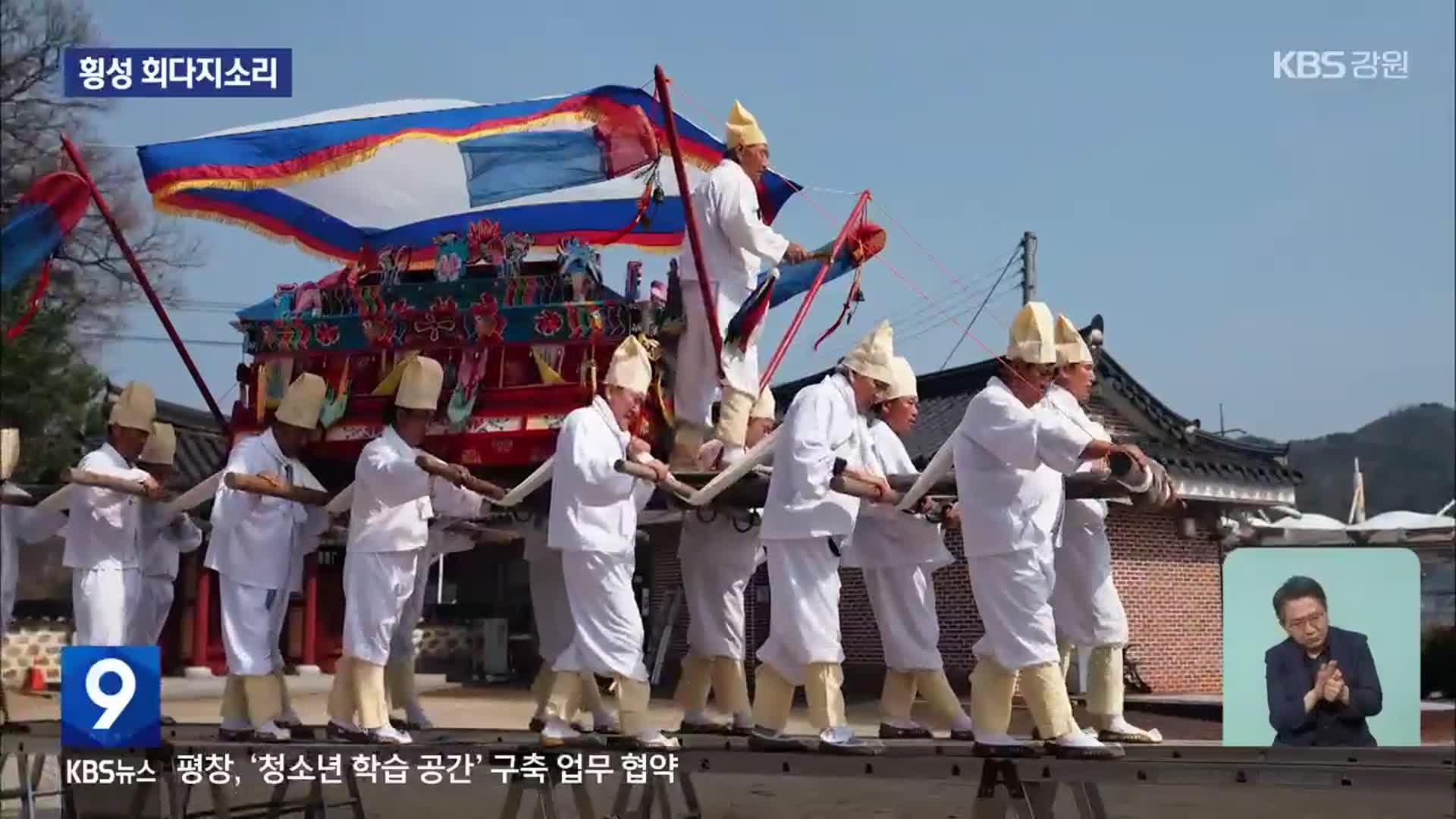 ‘하늘 이고 땅에 고하는’ 횡성 회다지소리