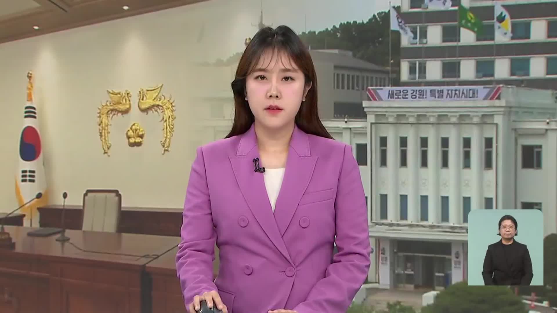[뉴스9 강원 오프닝]