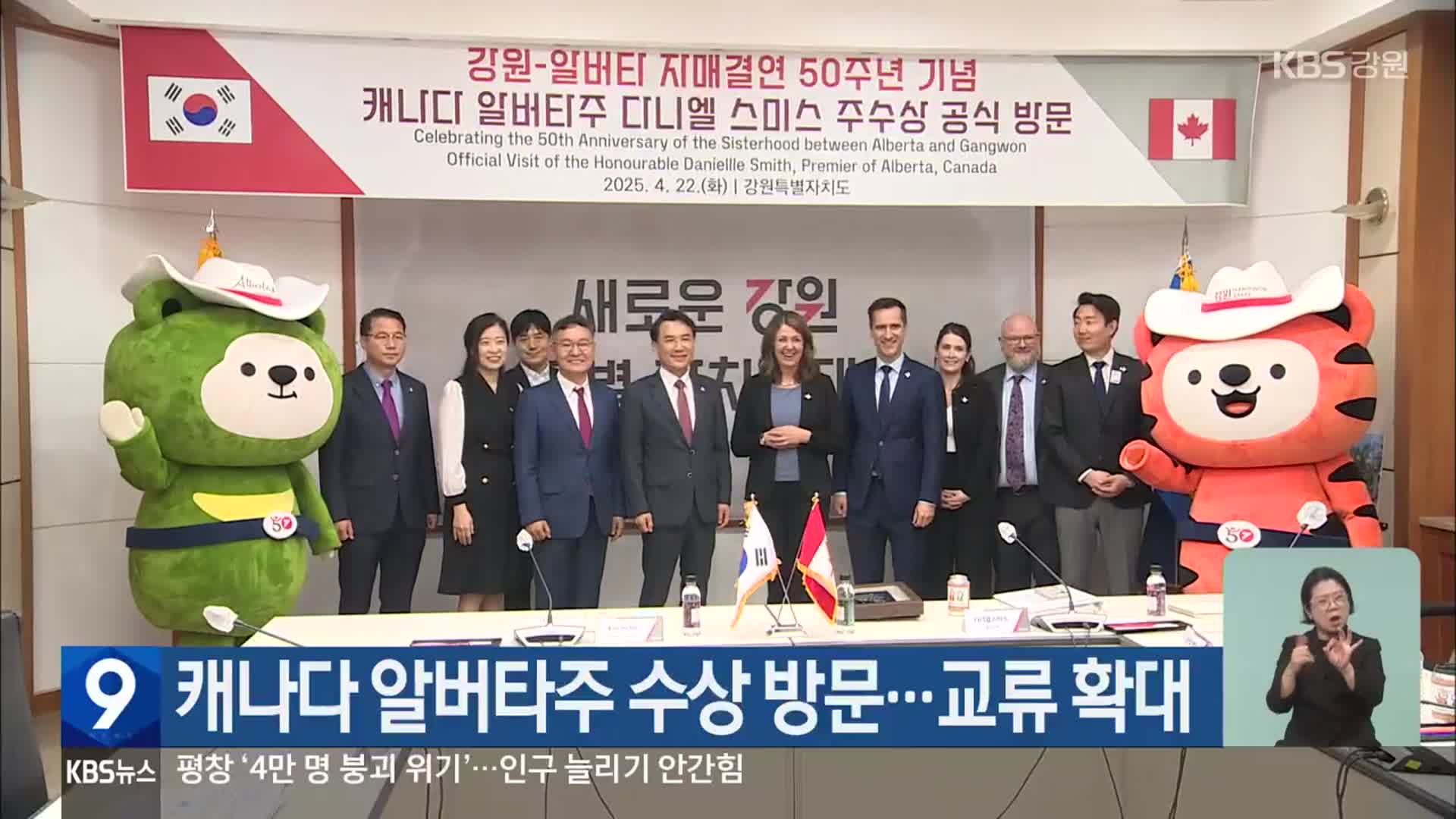 캐나다 알버타주 수상 방문…교류 확대