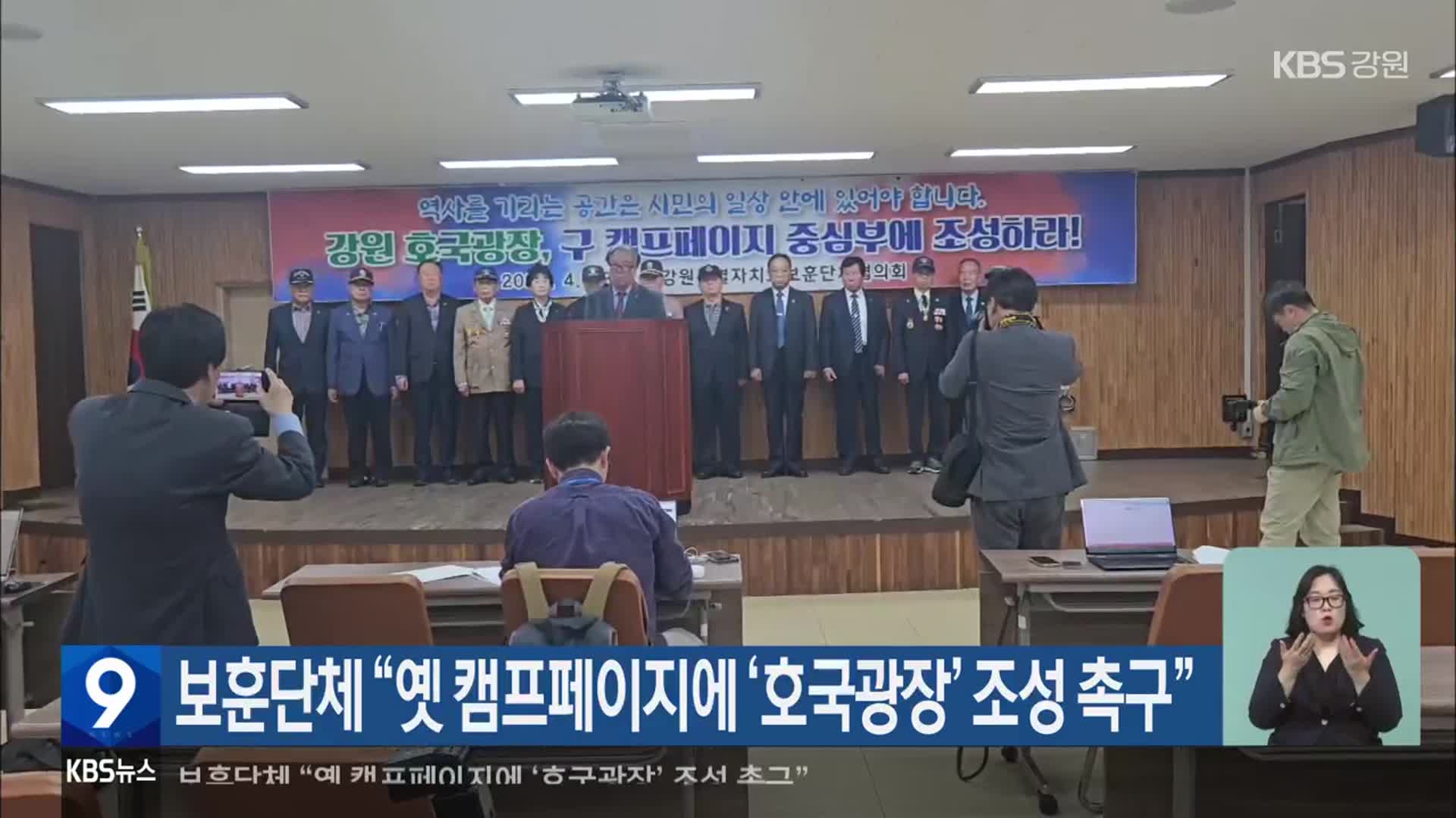 보훈단체 “옛 캠프페이지에 ‘호국광장’ 조성 촉구”