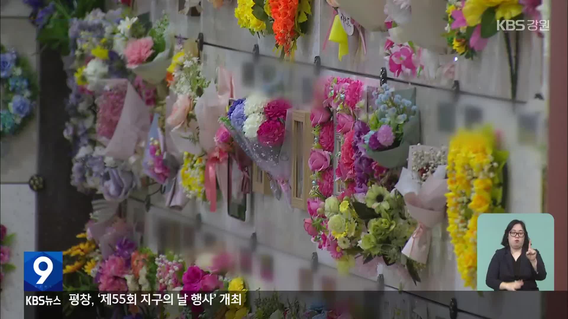 “죽은 뒤 자연으로” 합법화 됐지만 갈 길 먼 ‘산분장’