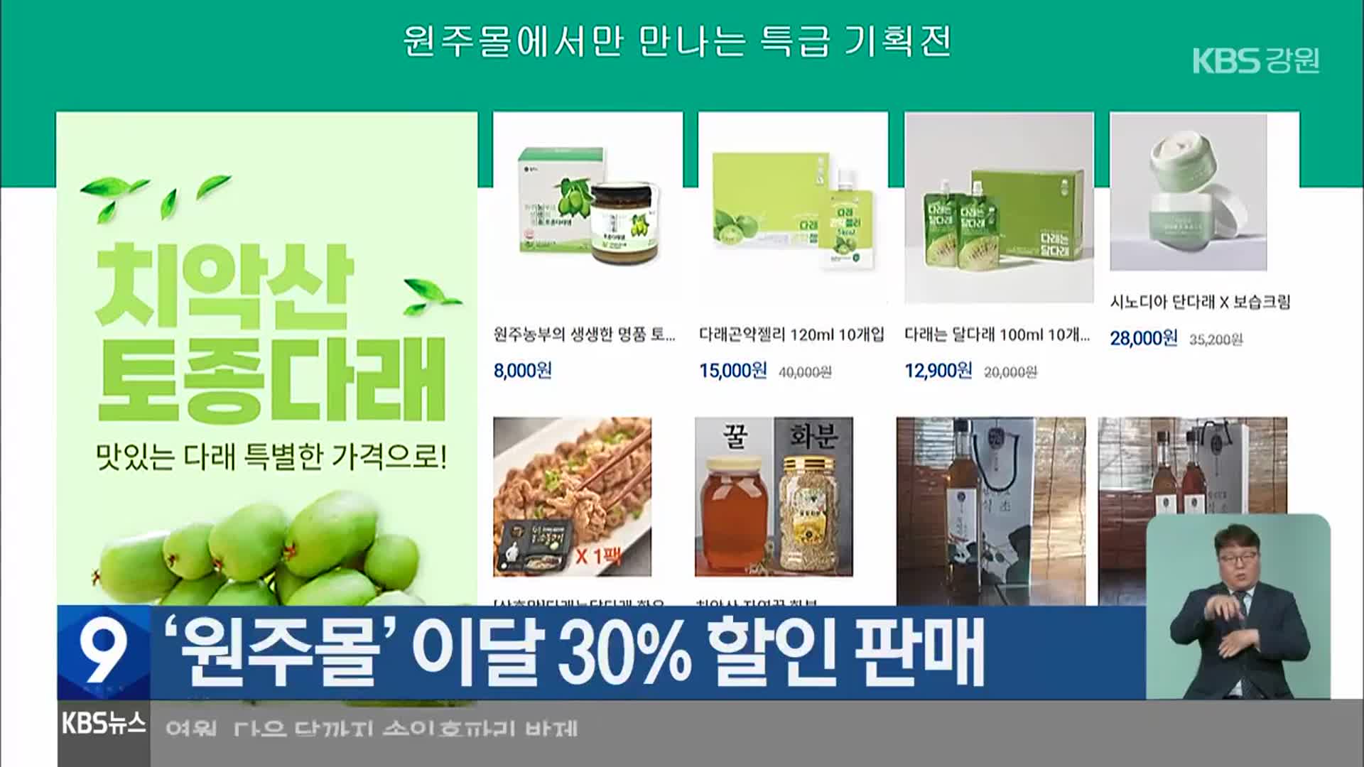 ‘원주몰’ 이달 30% 할인 판매
