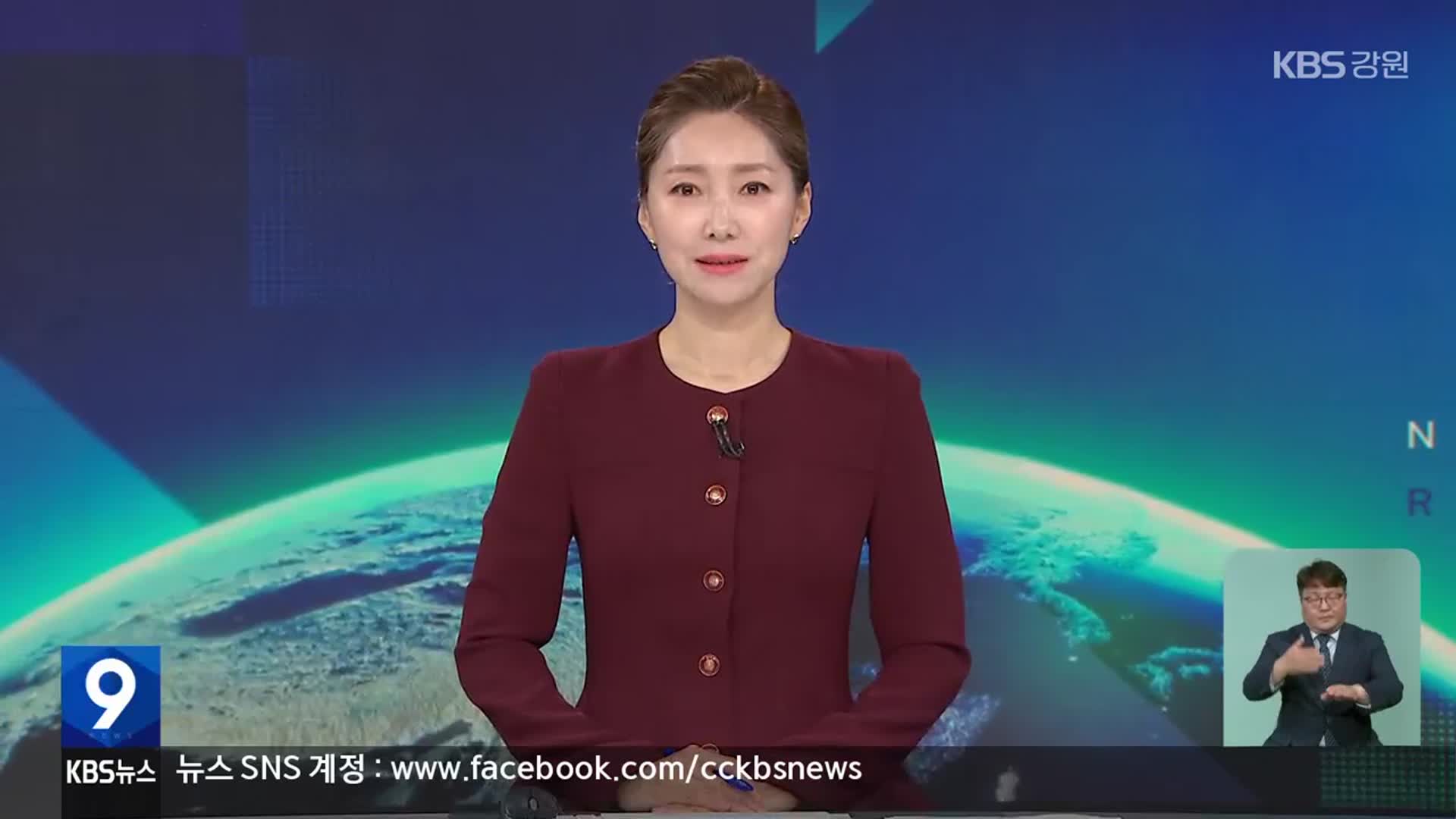 [뉴스9 강원 클로징]