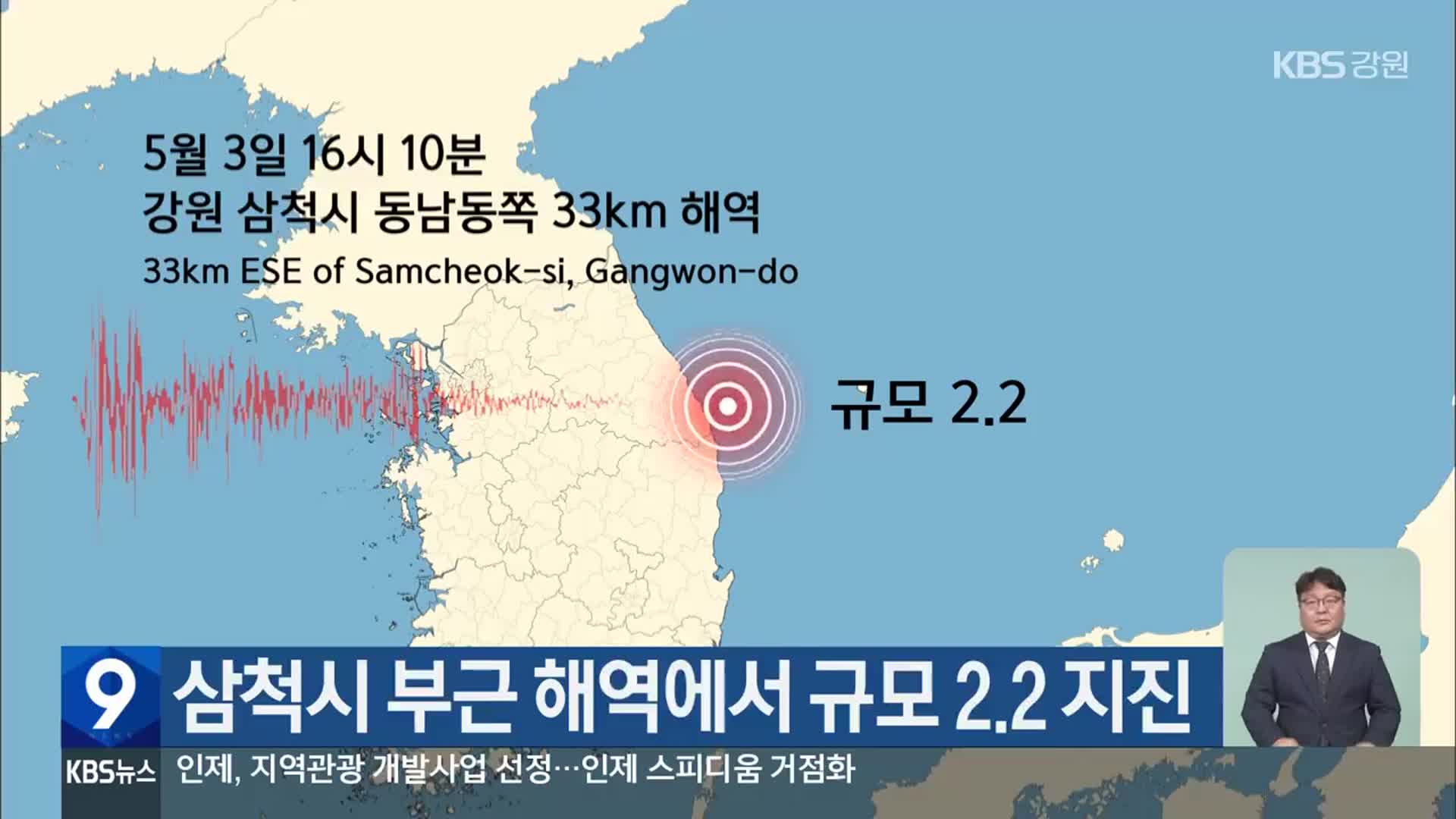 삼척시 부근 해역에서 규모 2.2 지진