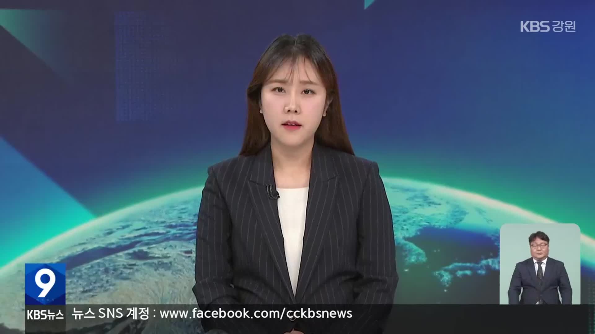 [뉴스9 강원 클로징]