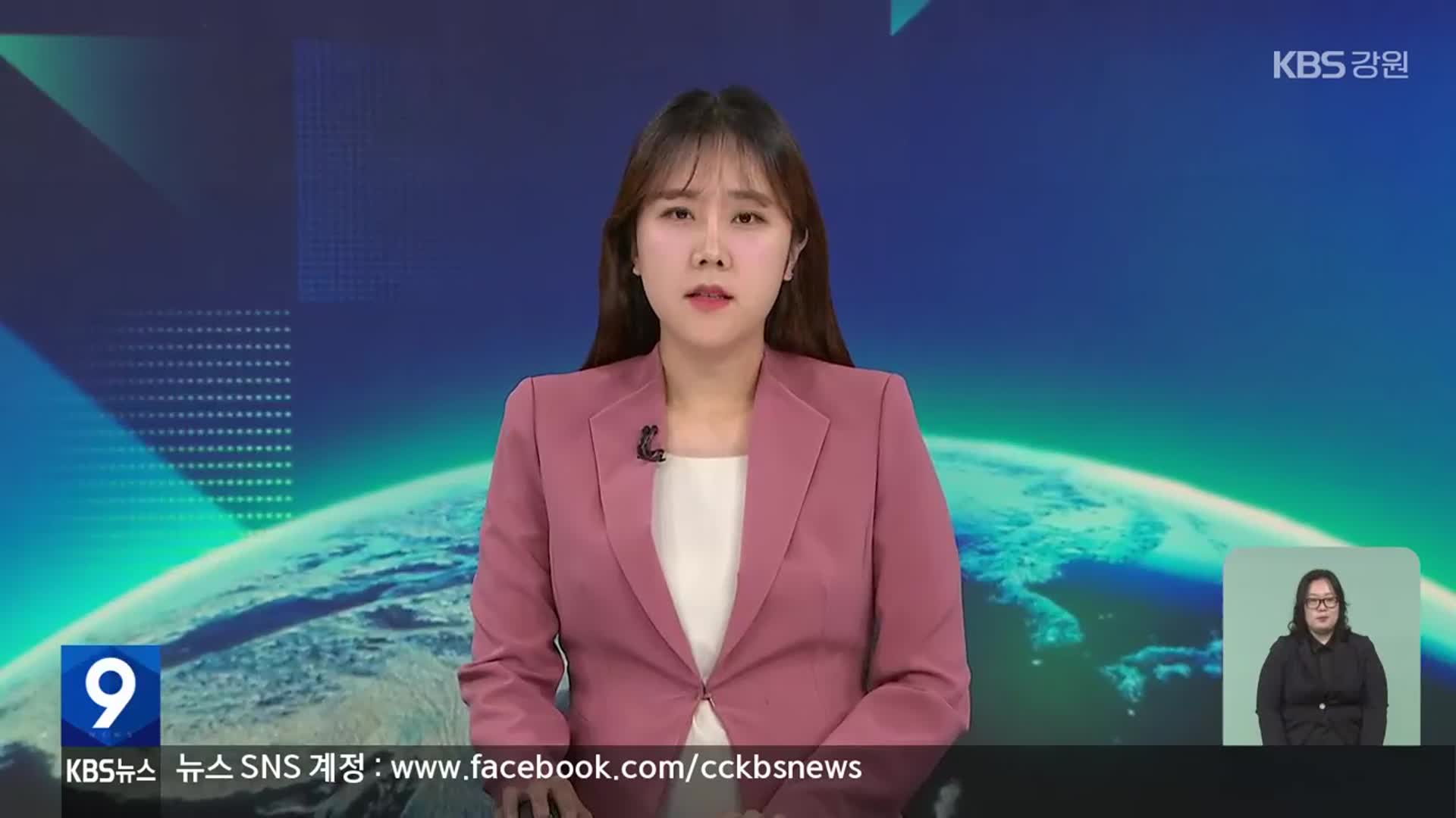 [뉴스9 강원 클로징]